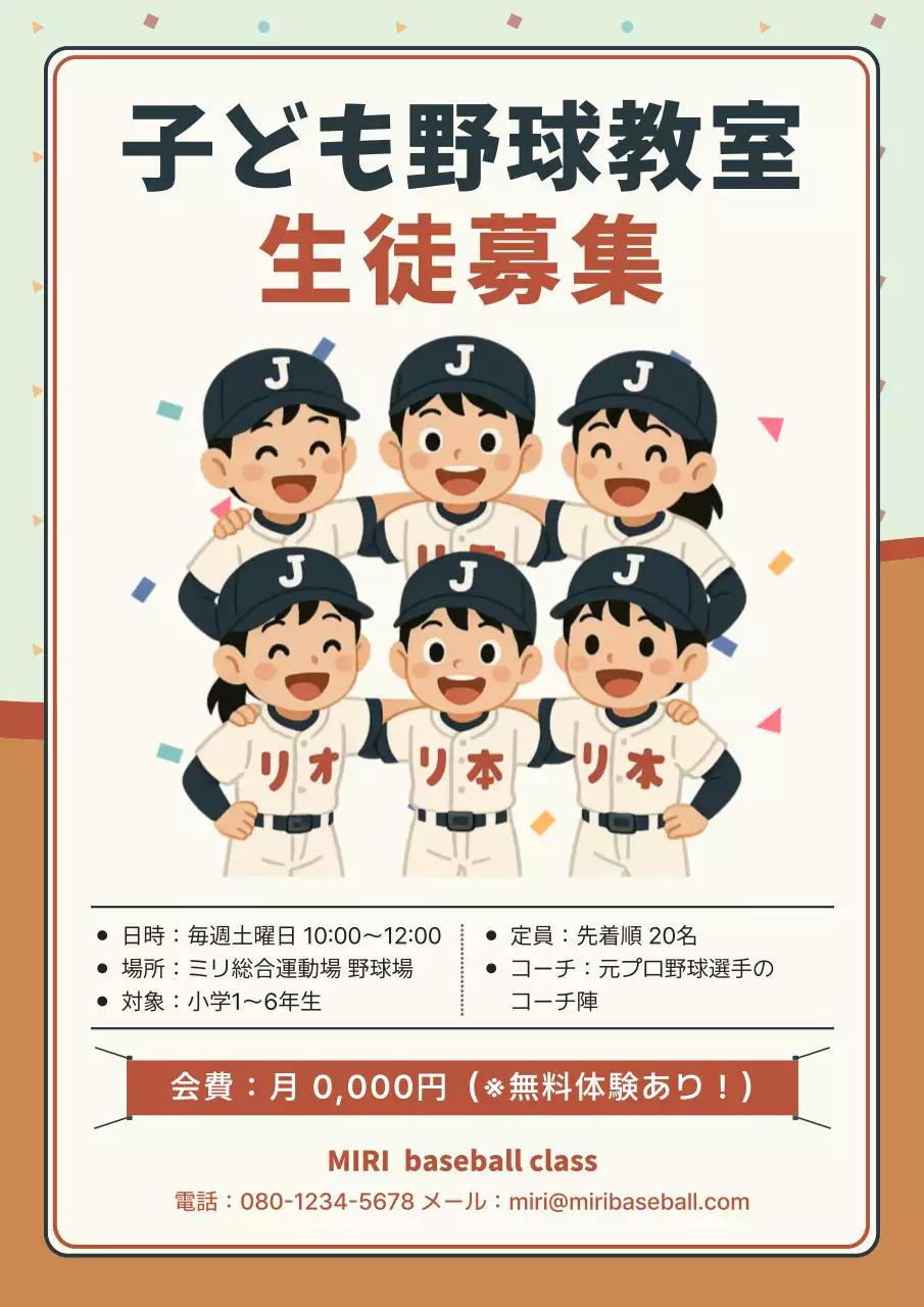 カラフル かわいい 野球 ポスター