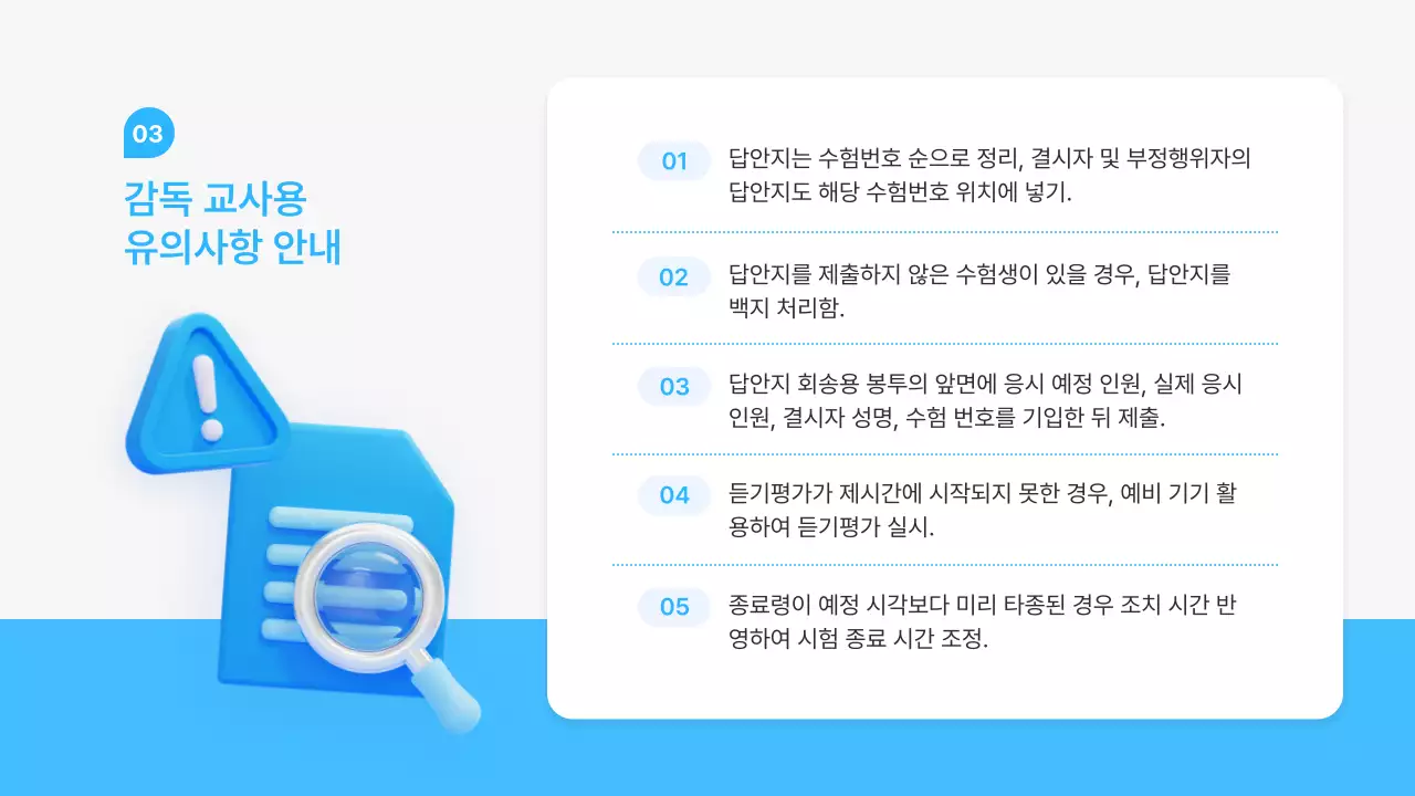 파랑 깔끔 교육 정보 전달