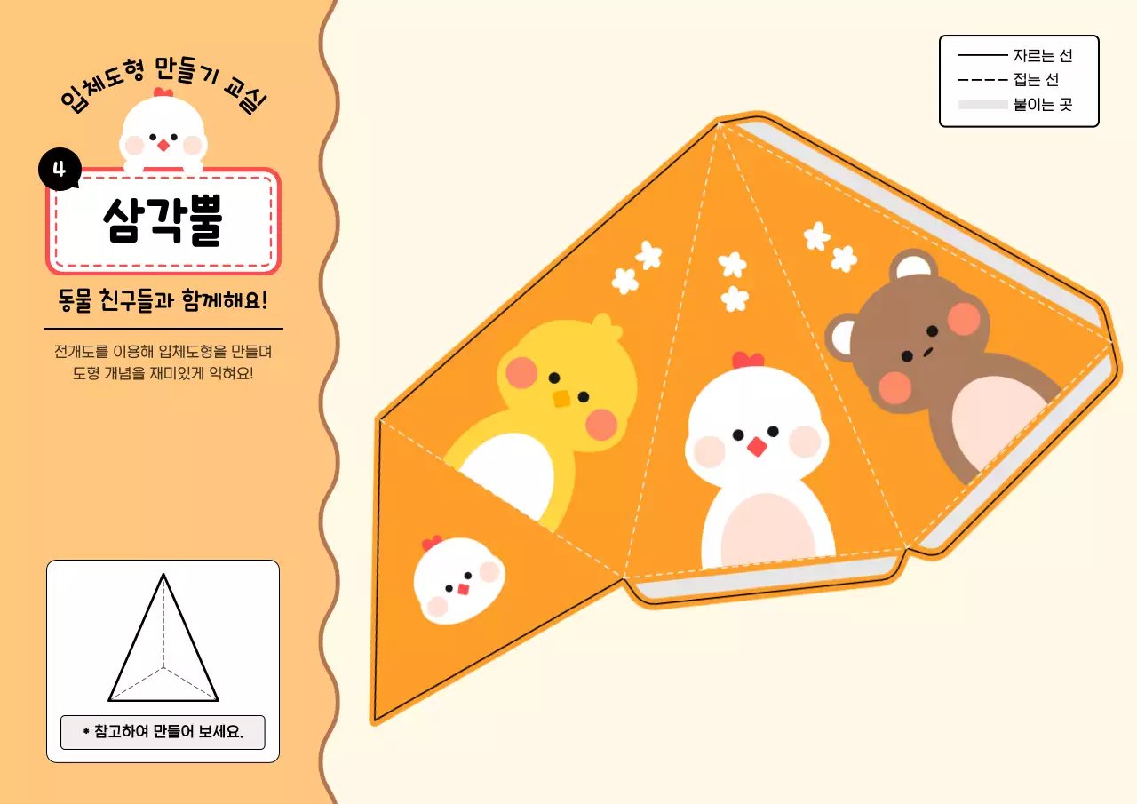 오렌지 아기자기한 종이접기 교육 자료