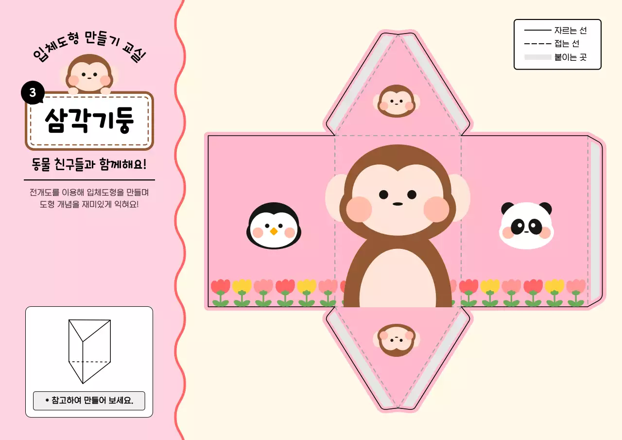 핑크 아기자기한 교육 자료