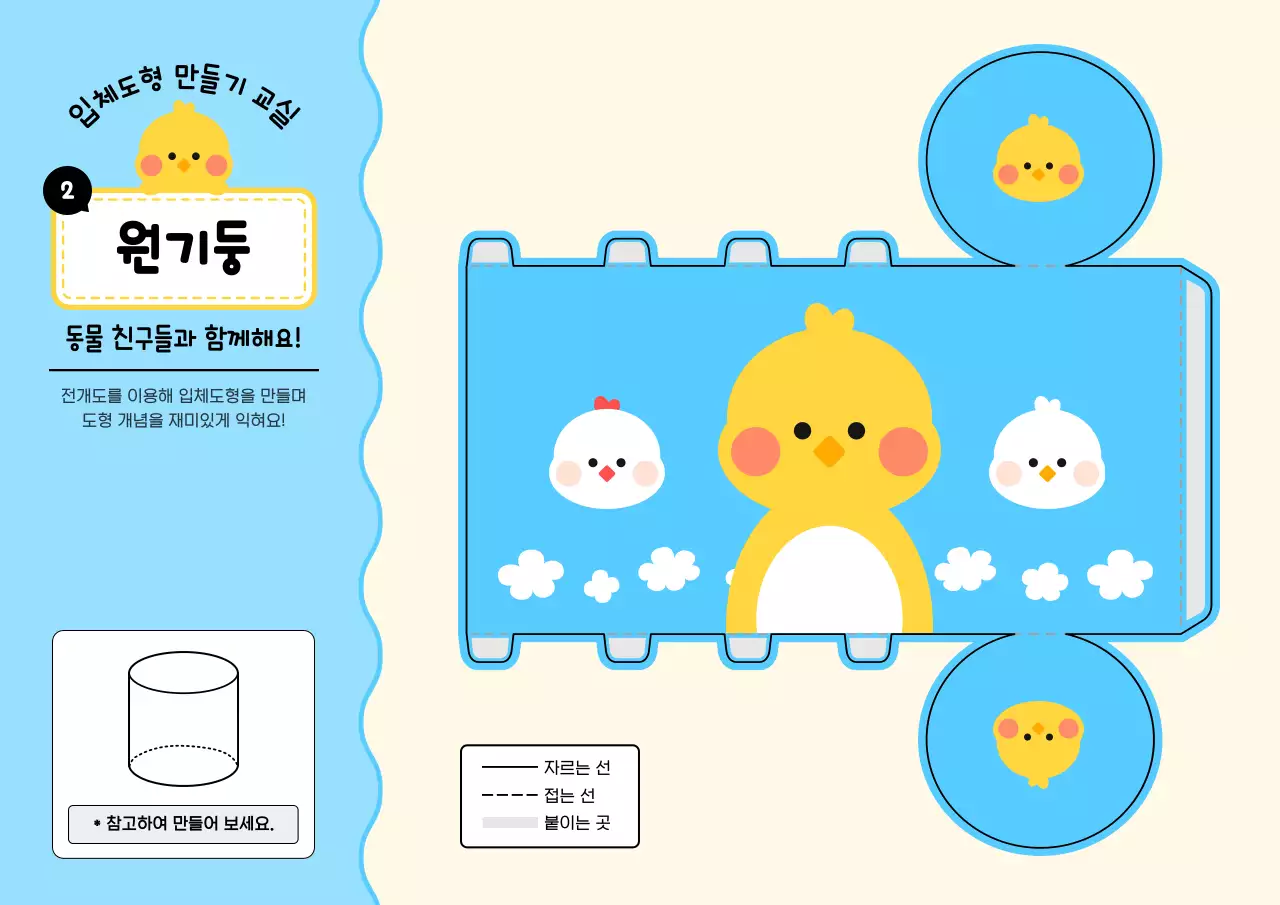 하늘색 아기자기한 동물 교육 자료