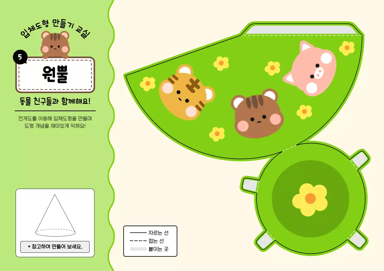 연두 아기자기한 만들기 교재