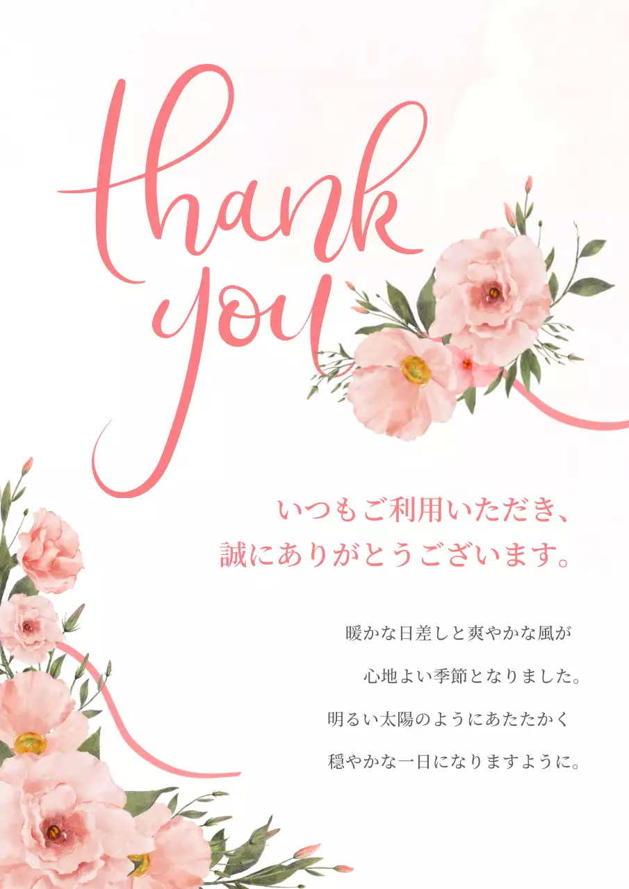 ピンク かわいい 感謝状 メッセージカード