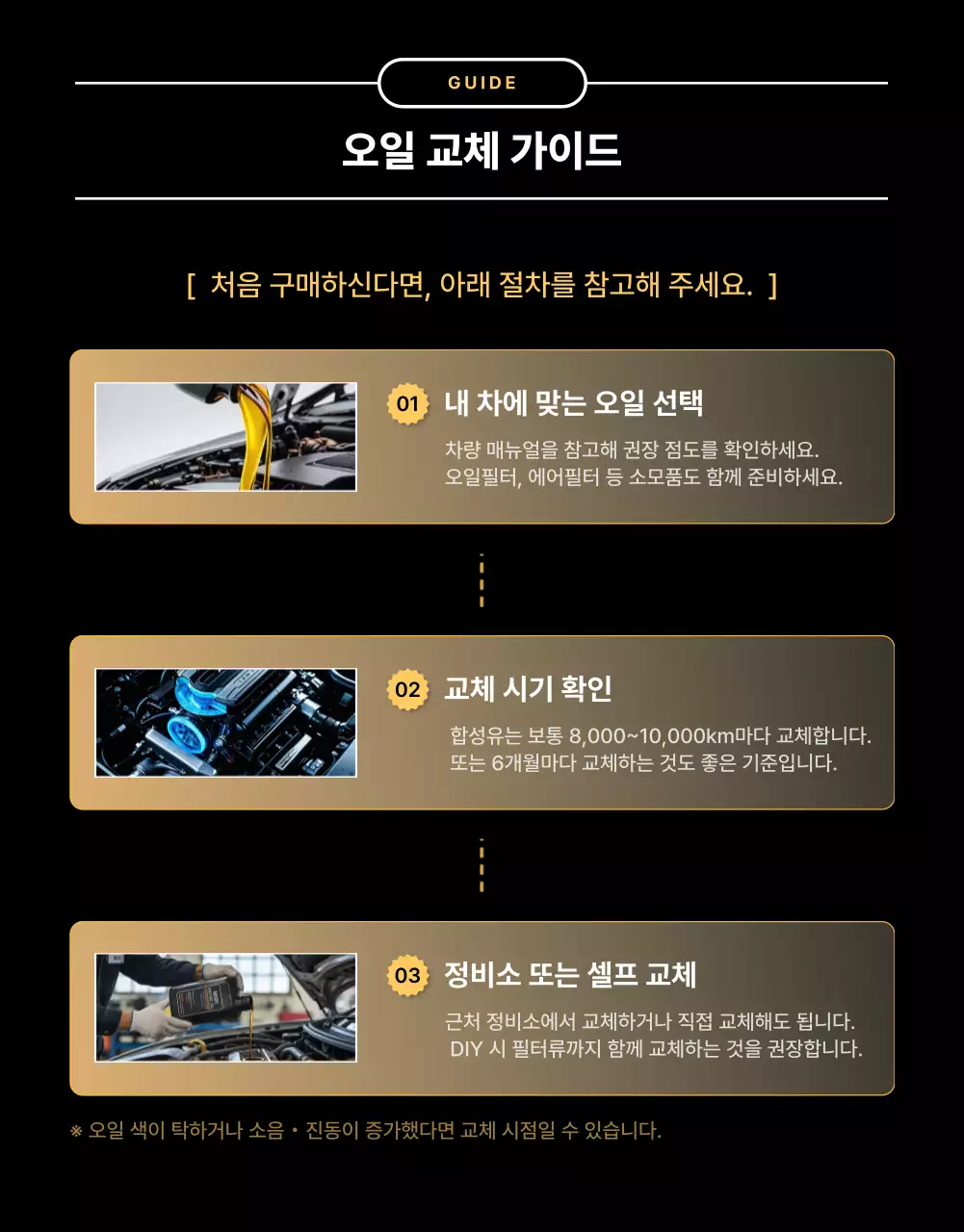 금색의 럭셔리한 엔진오일 판매 홍보