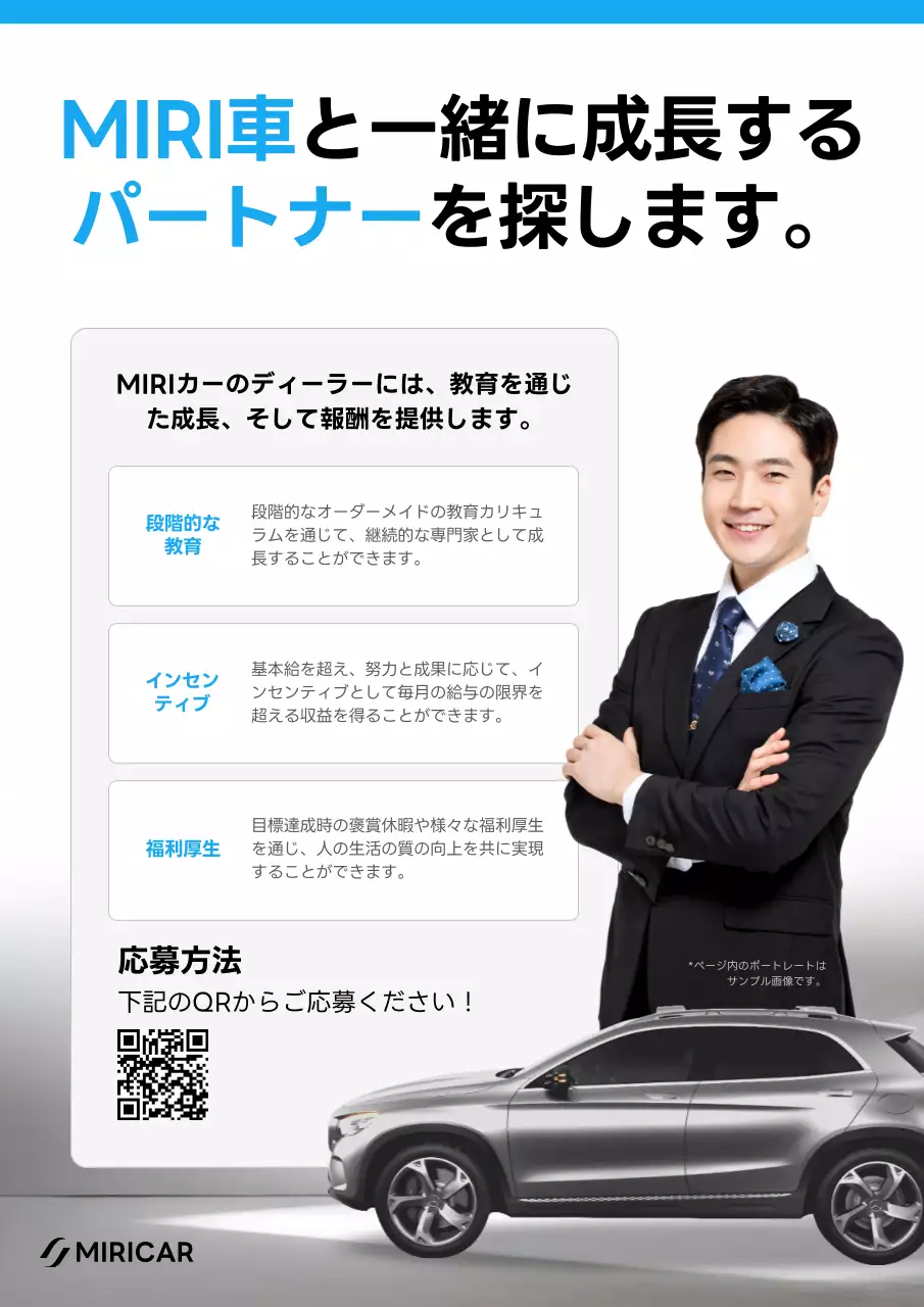 ブルーカー営業マン募集ポスター