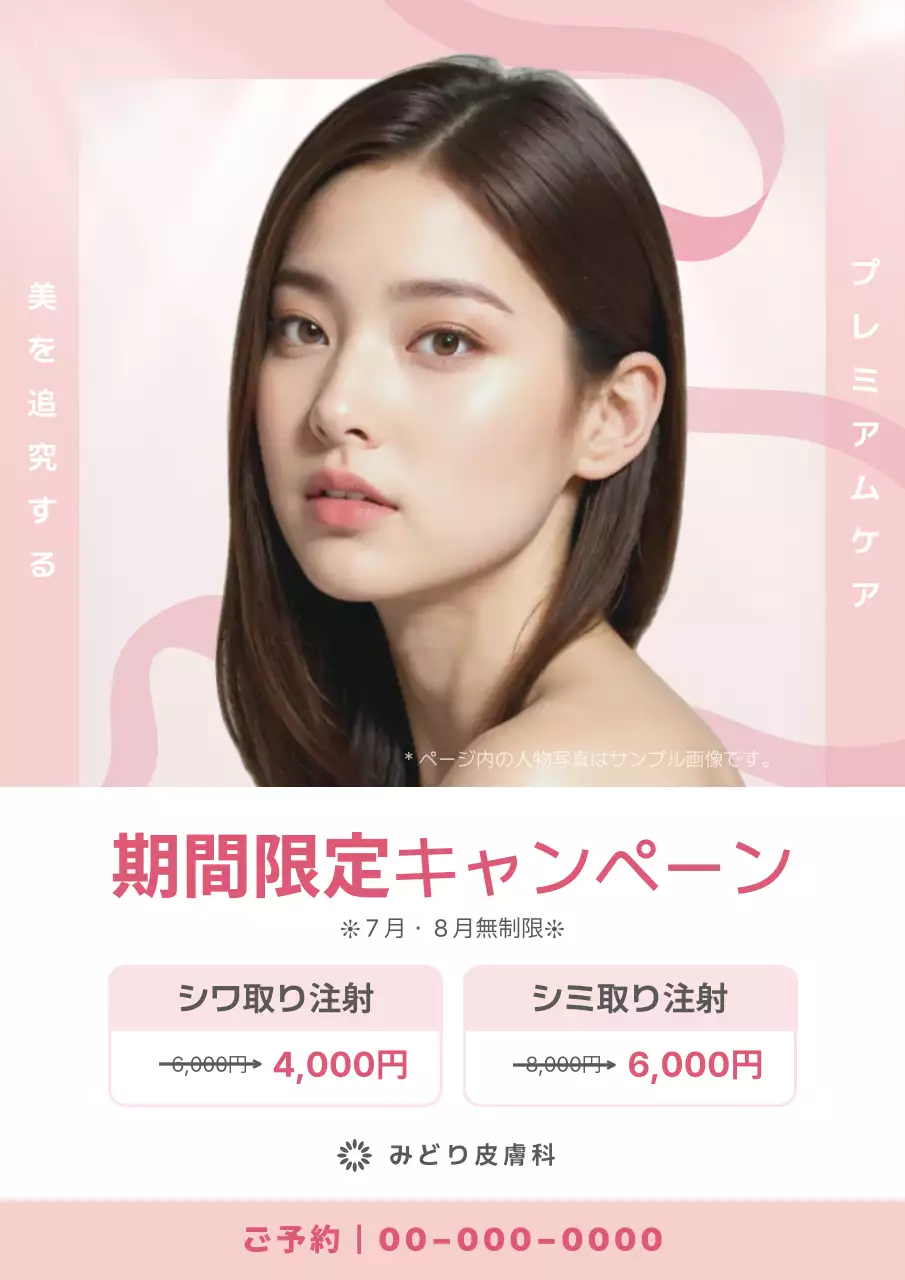 ピンク モダン 美容 ポスター