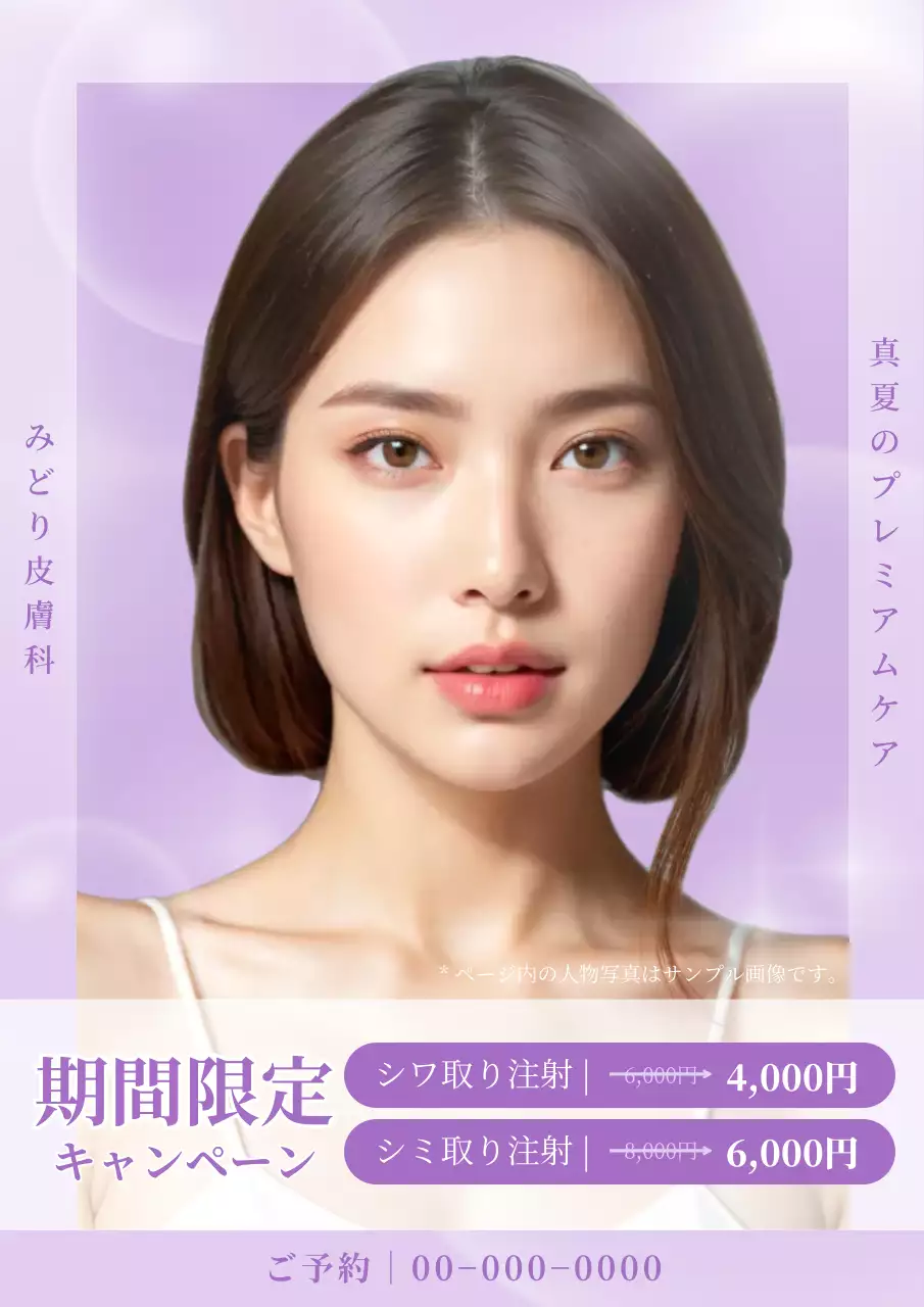 ラベンダー 上品 美容 キャンペーン