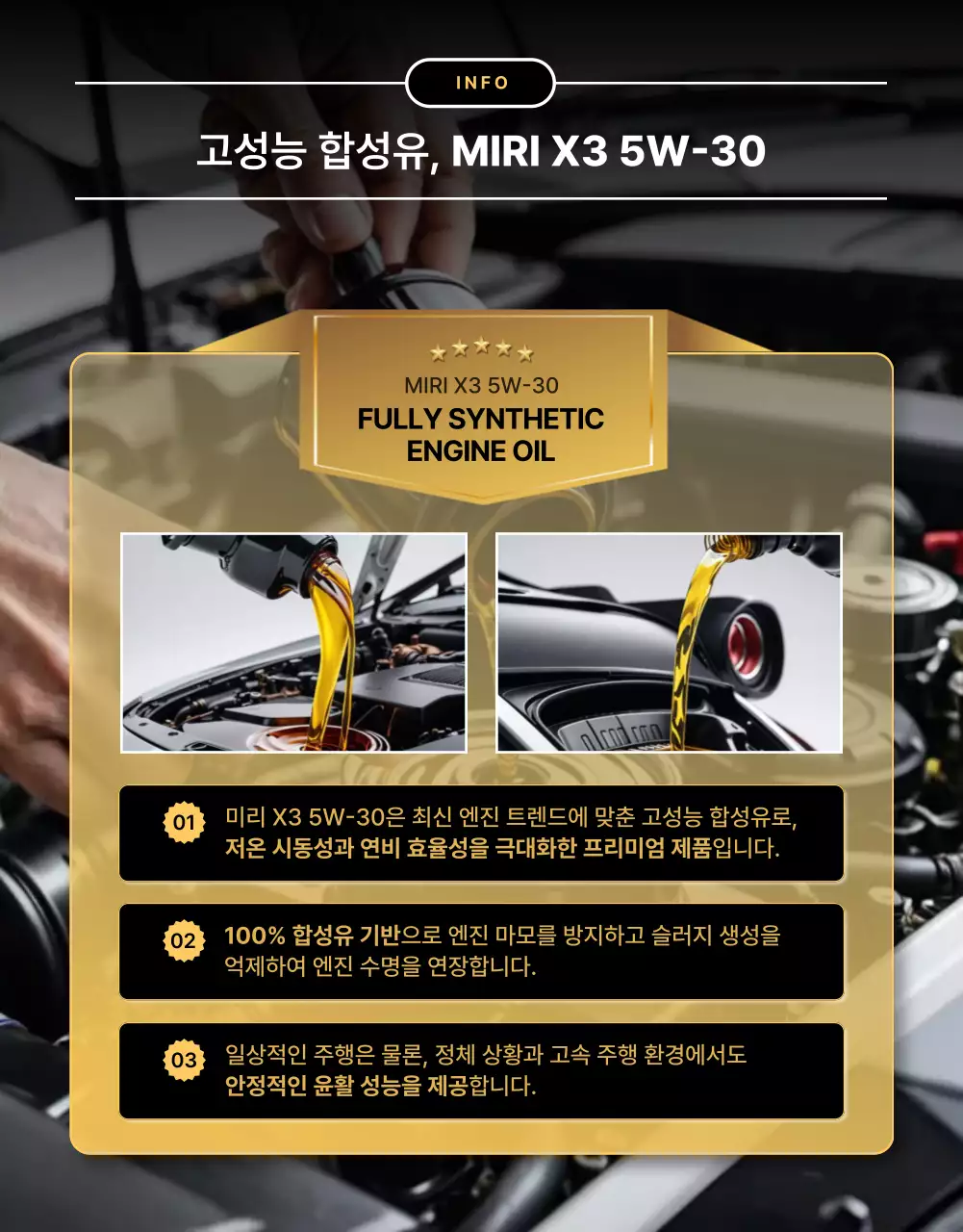 금색의 럭셔리한 엔진오일 판매 홍보