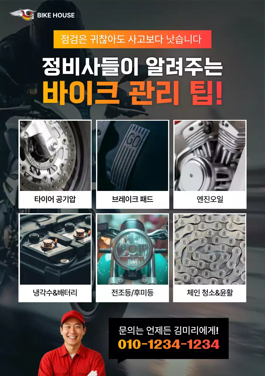 검정 모던 바이크 관리 광고