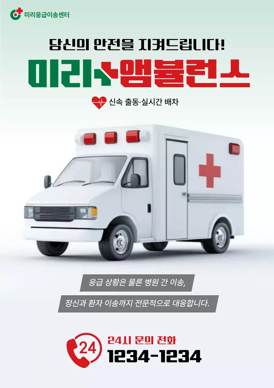 초록 모던 응급 의료 안내