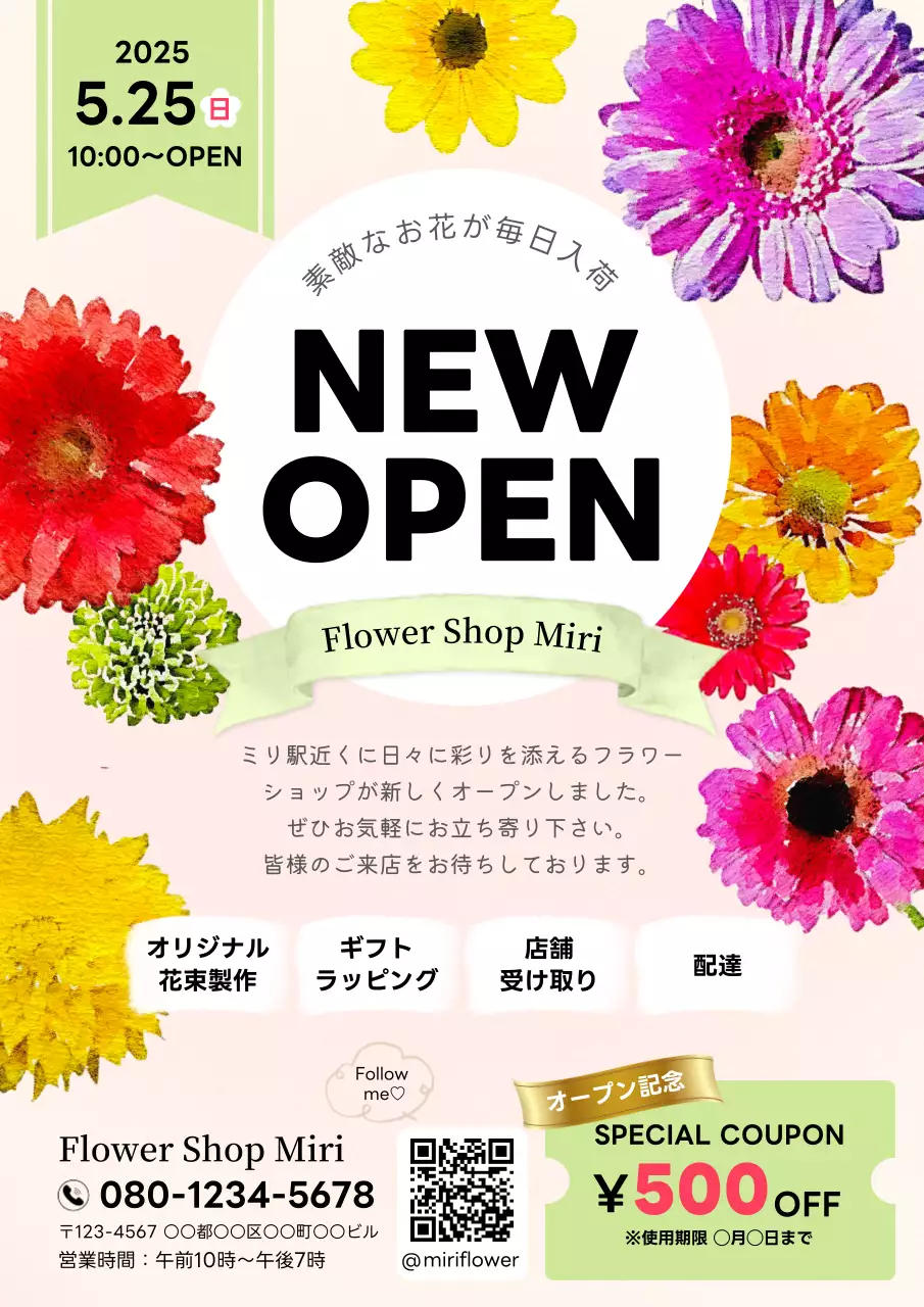 カラフル ポップ フラワーショップ チラシ