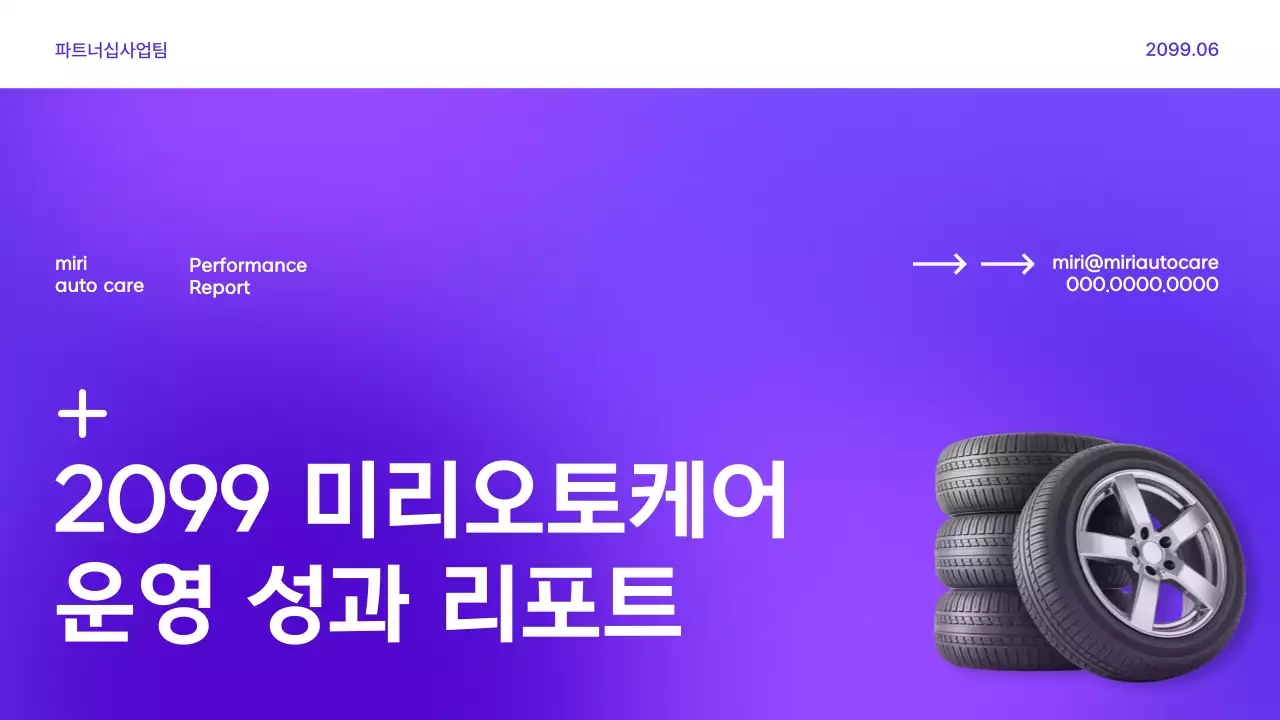 연보라 모던 보고서 정보 전달