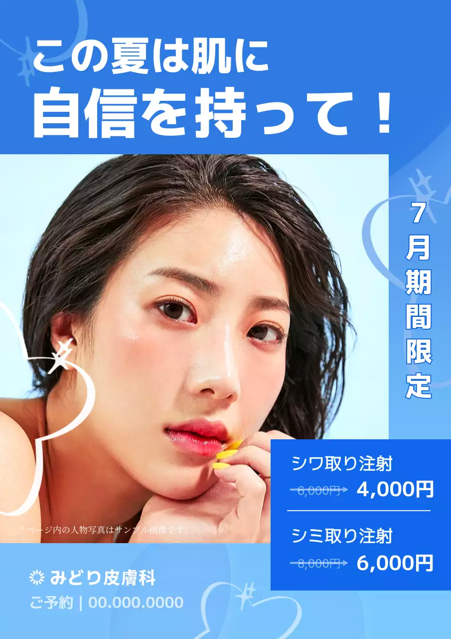 青 モダン 美容 ポスター