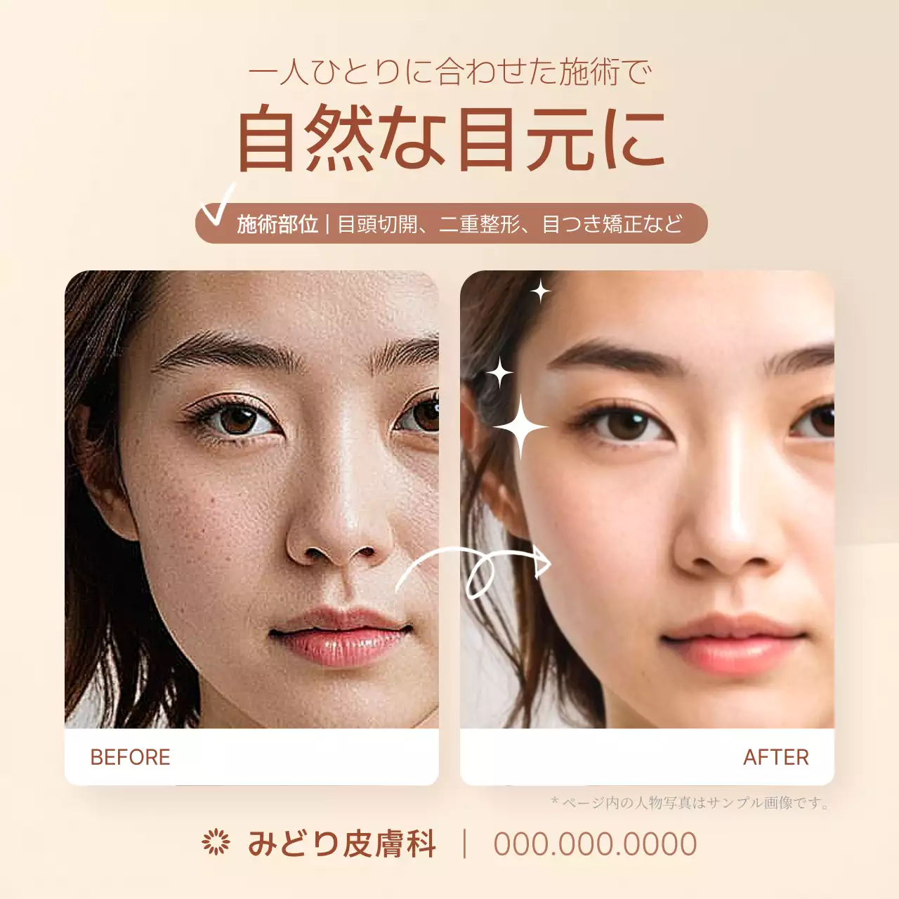 ベージュ シンプル 美容 チラシ