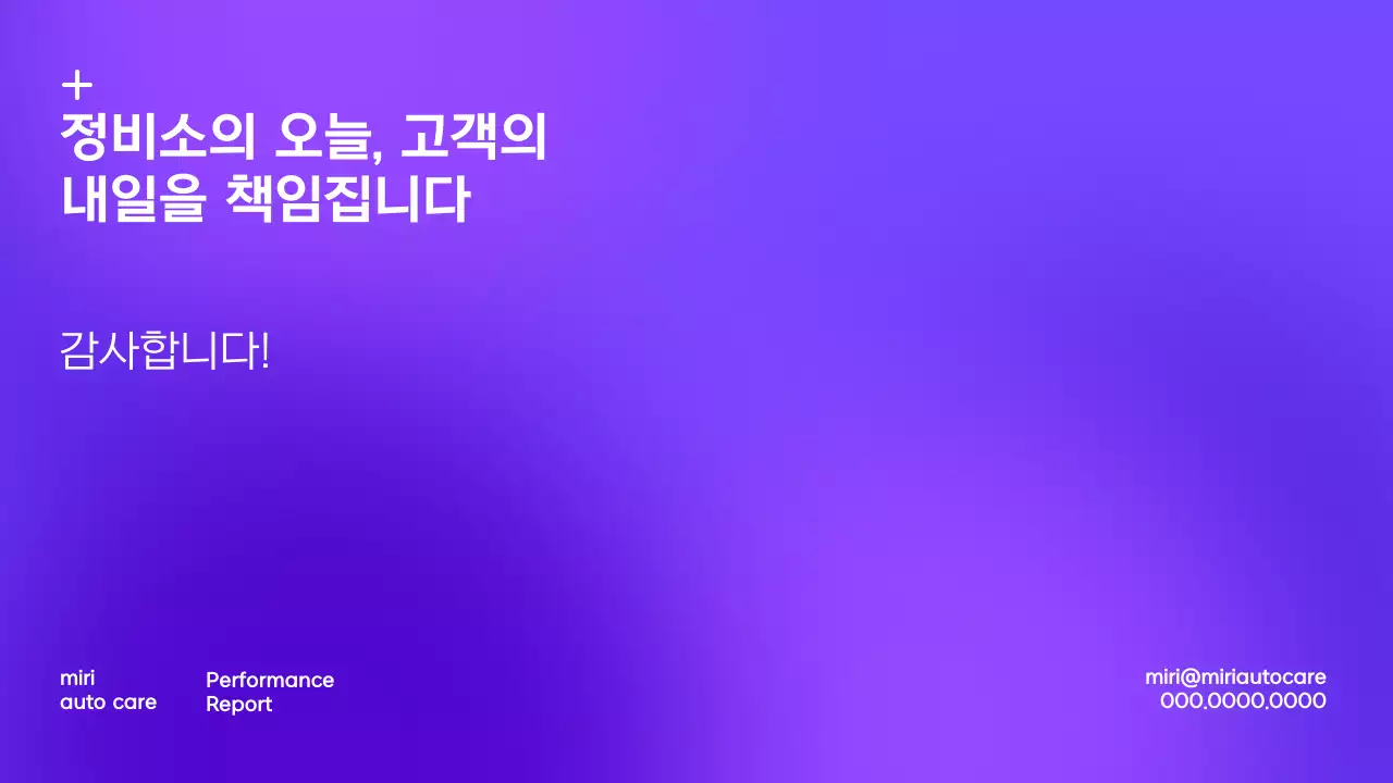 연보라 모던 보고서 정보 전달