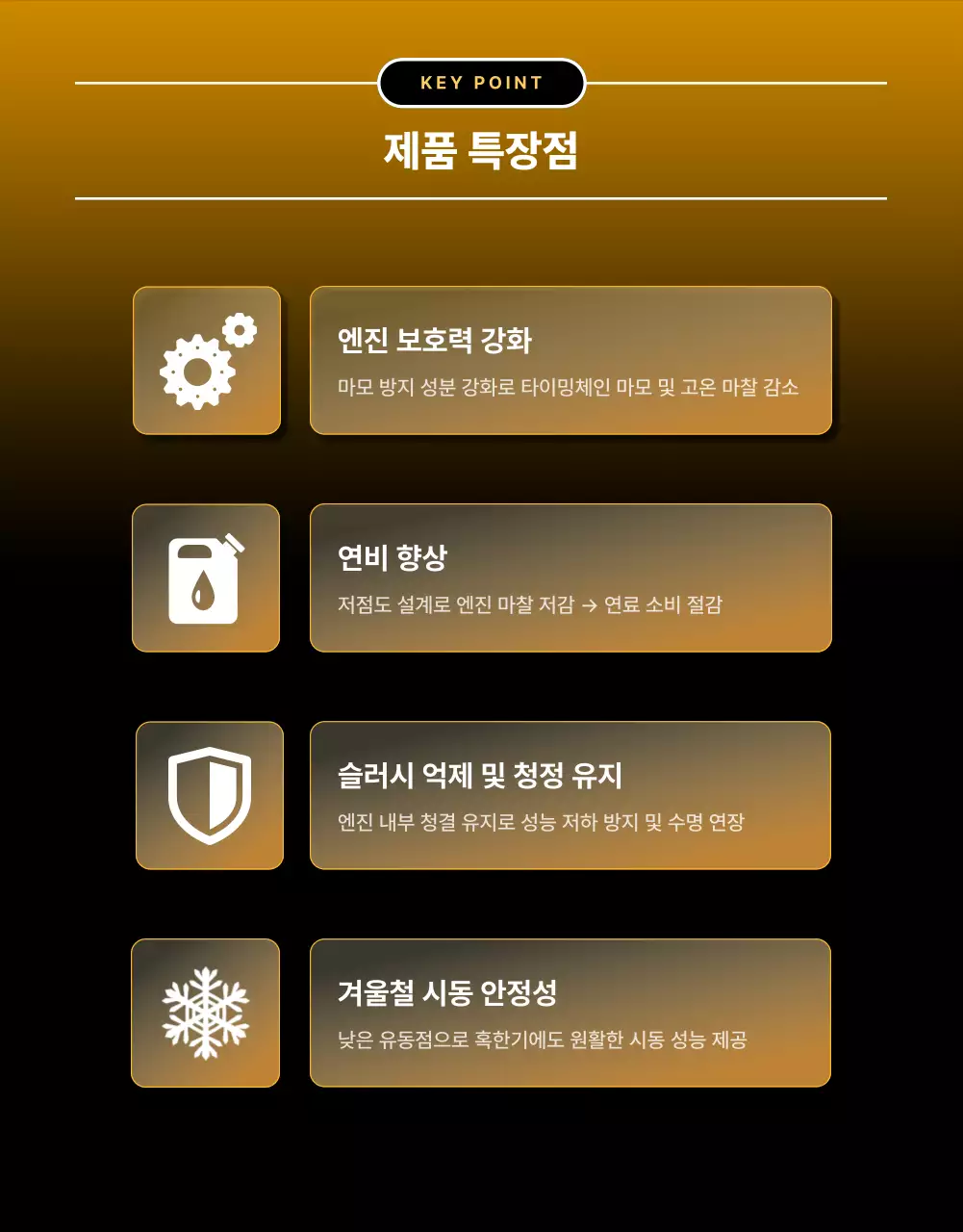 금색의 럭셔리한 엔진오일 판매 홍보