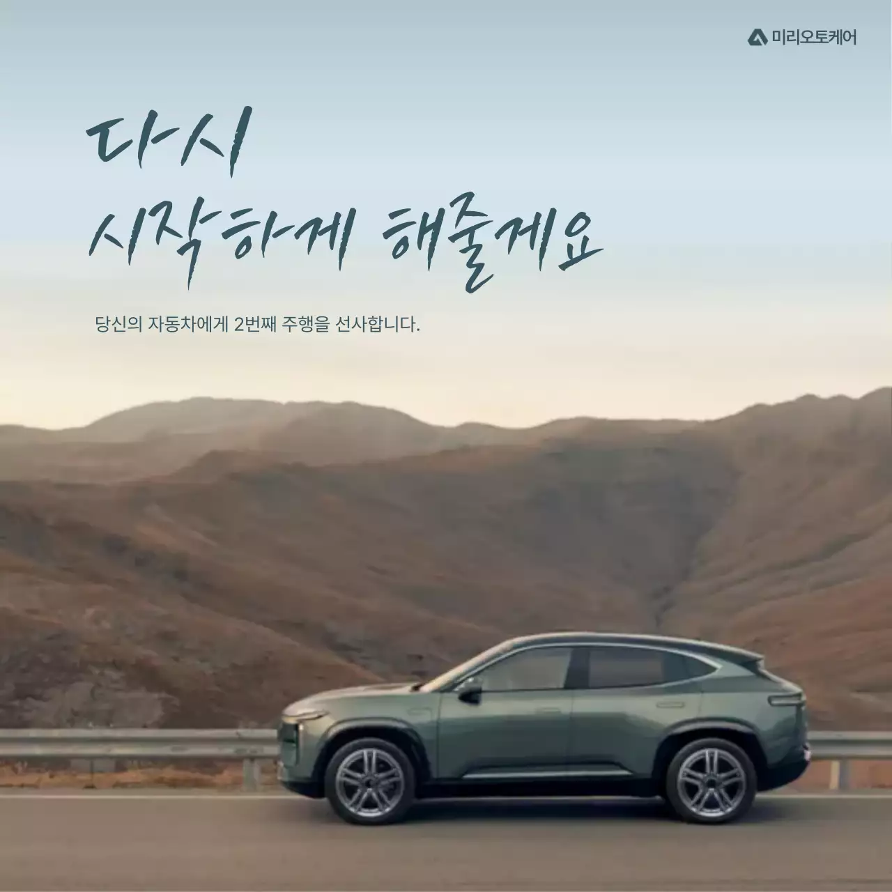 베이지 모던 자동차 광고