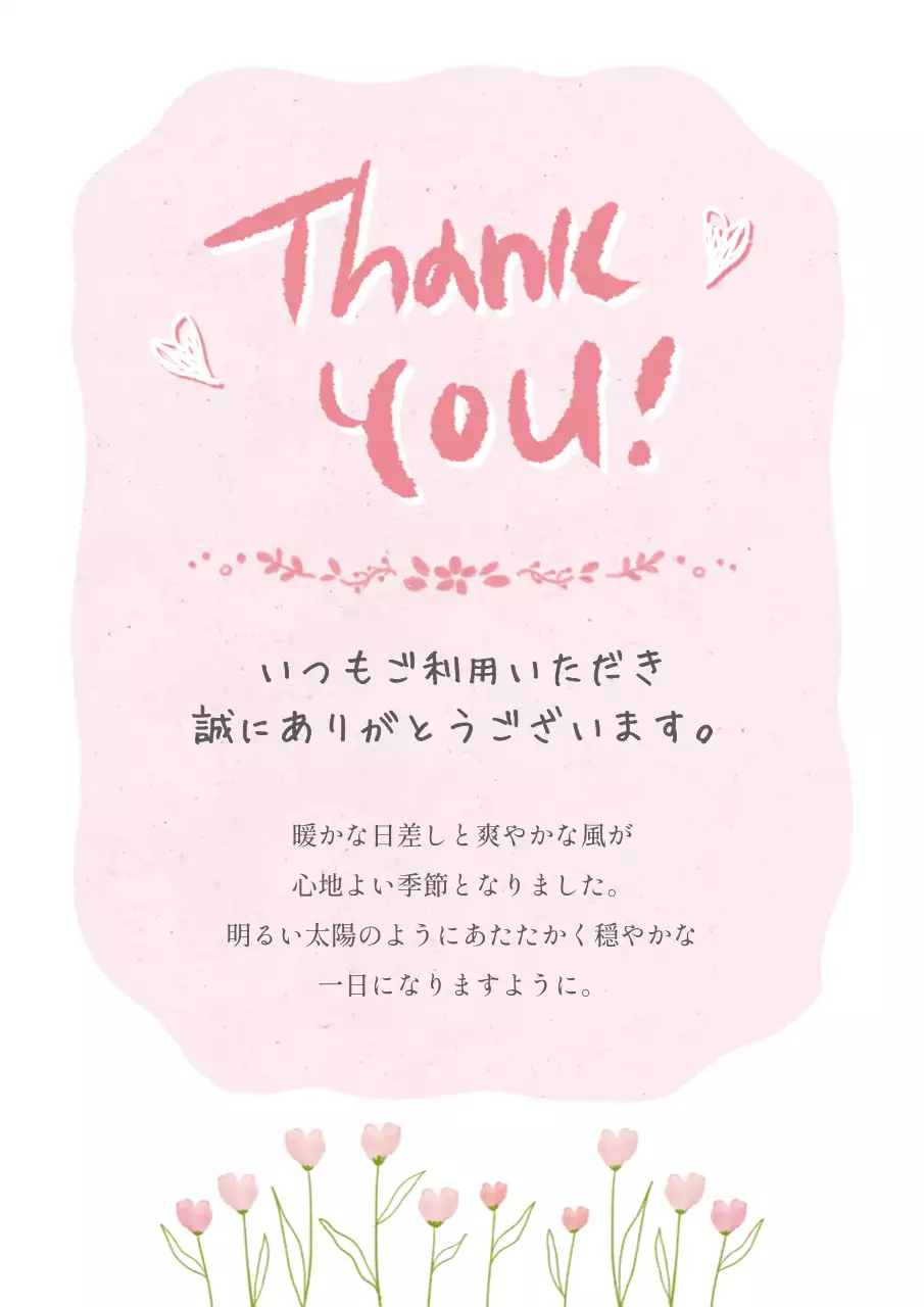 ピンク かわいい 感謝 カード