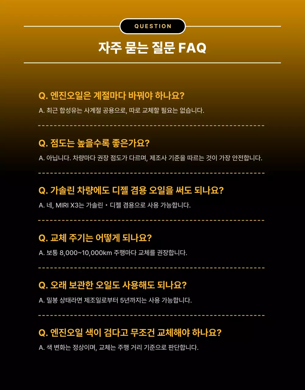 금색의 럭셔리한 엔진오일 판매 홍보