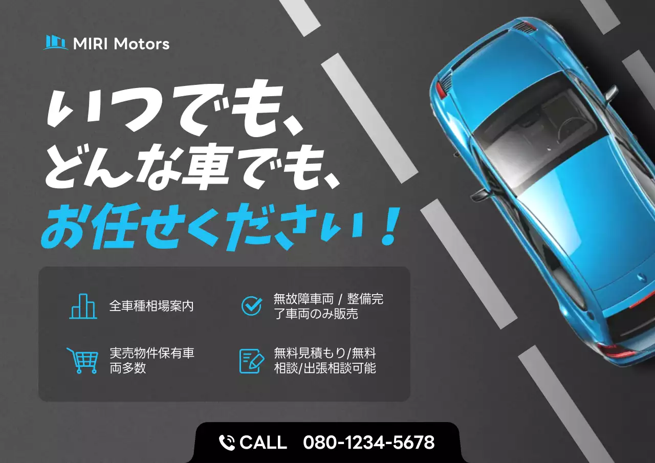 青 モダン 自動車 看板