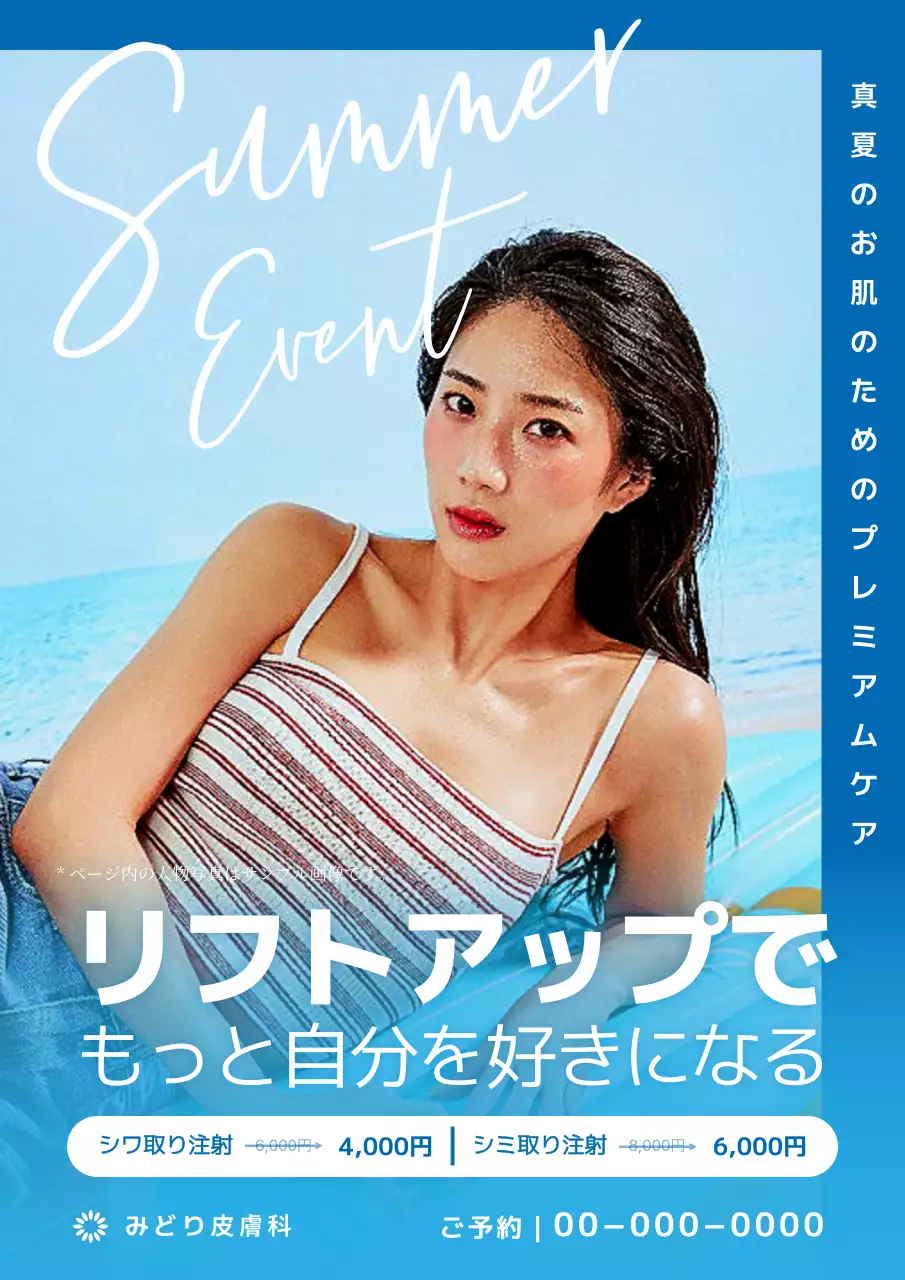 青 モダン 美容 ポスター