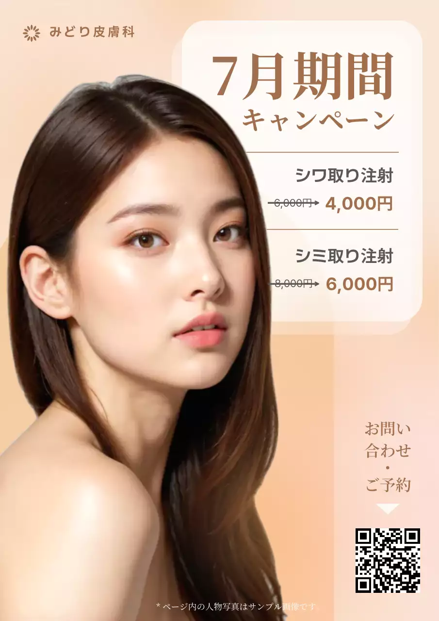 オレンジ シンプル 美容 ポスター