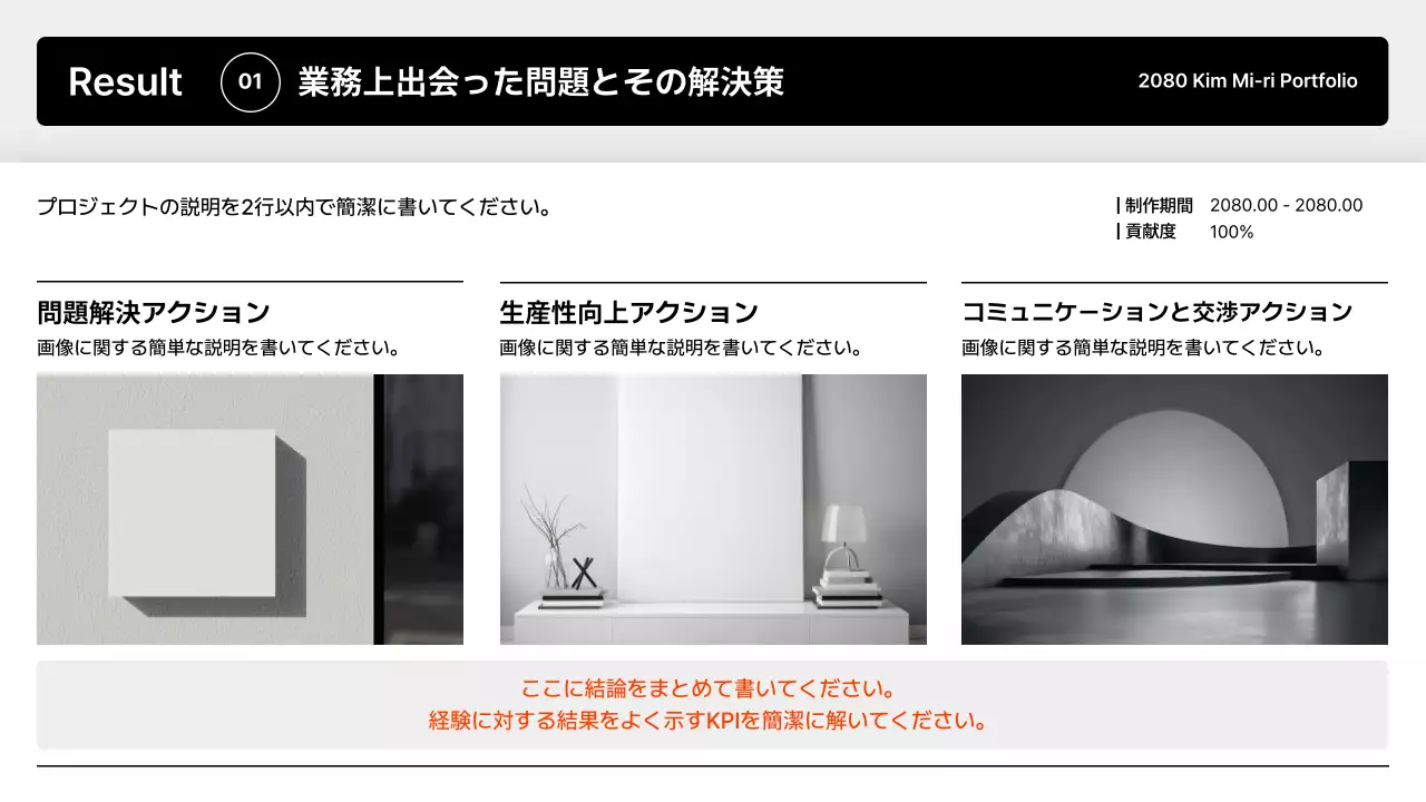 白黒 シンプル デザイン ポートフォリオ
