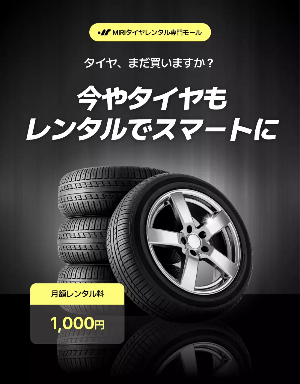 黒 モダン タイヤ ポスター