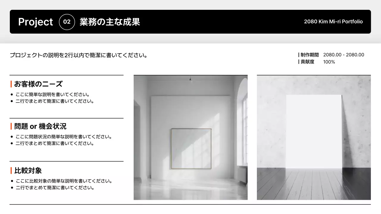 白黒 シンプル デザイン ポートフォリオ