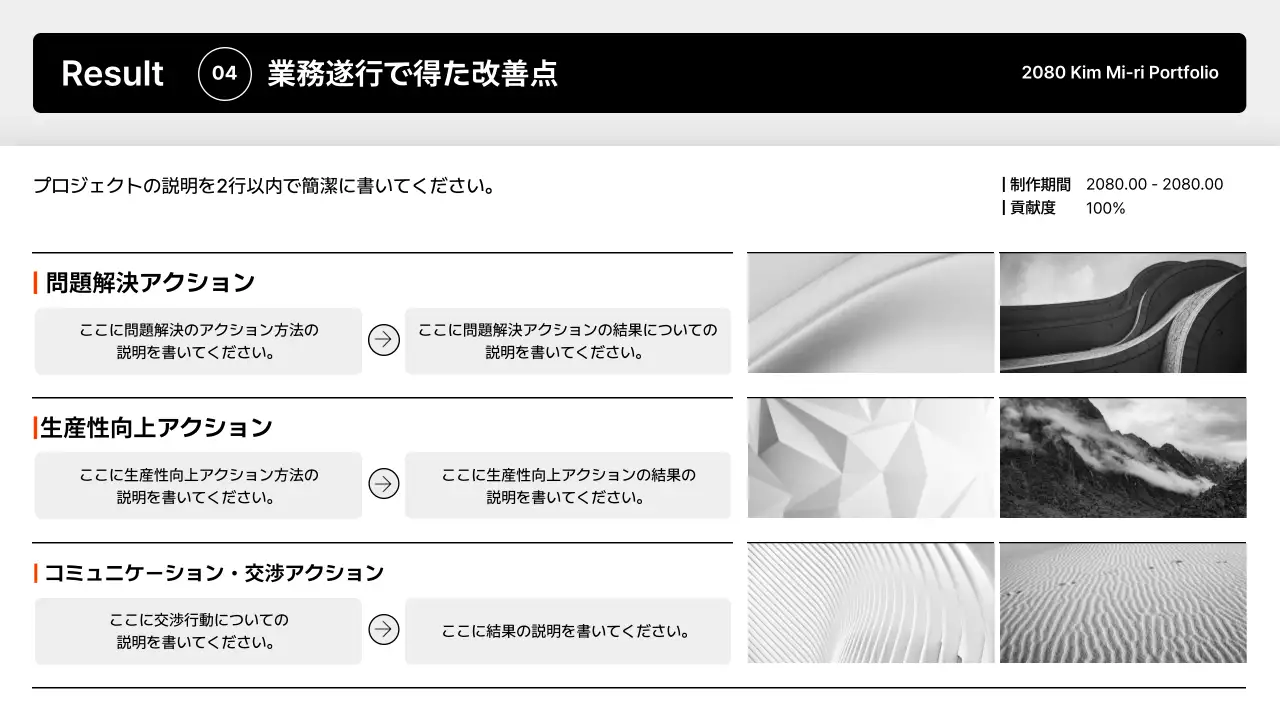 白黒 シンプル デザイン ポートフォリオ