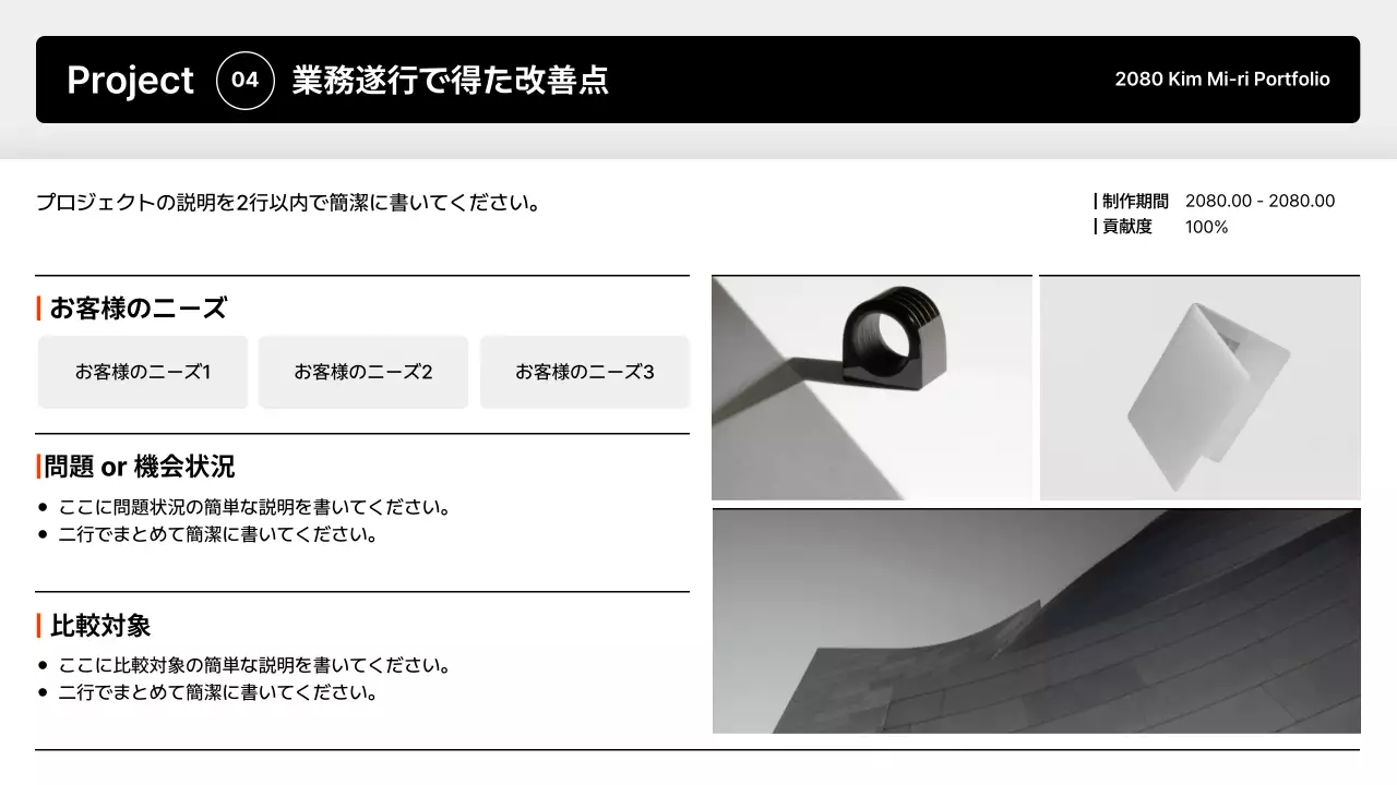 白黒 シンプル デザイン ポートフォリオ