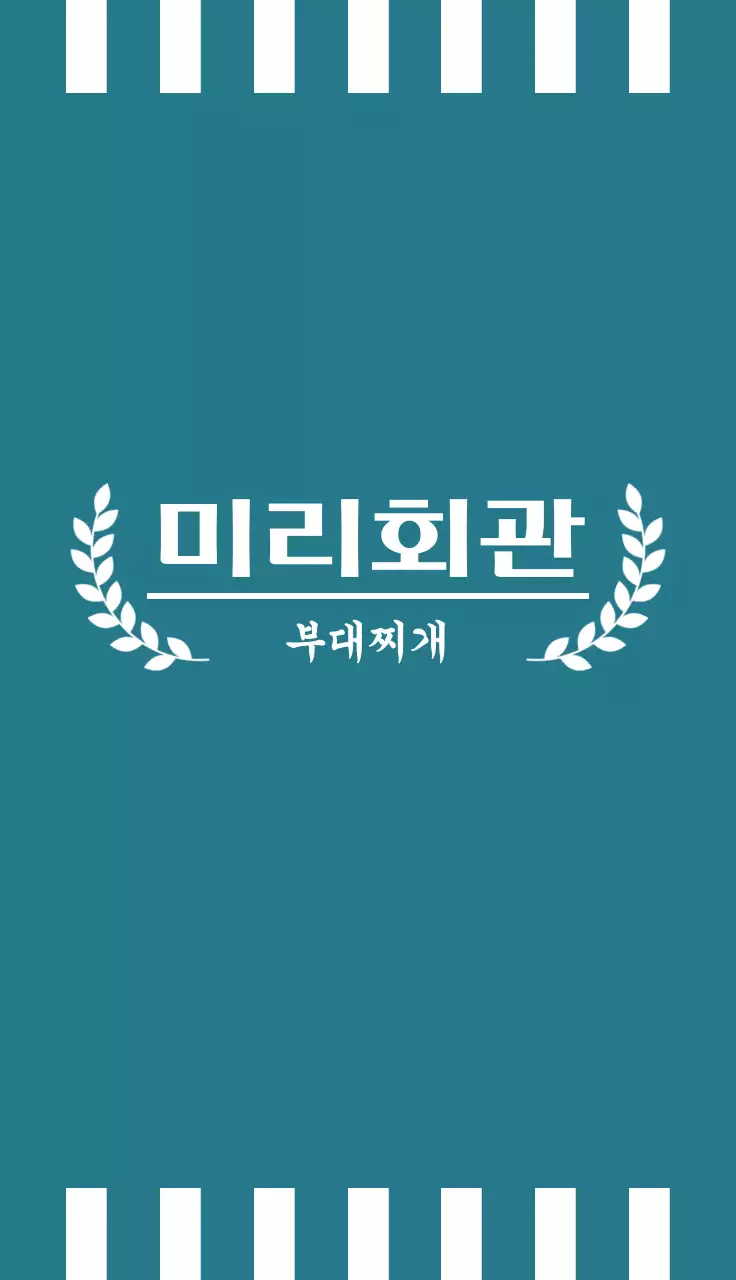 심플한 식당 레시피가 적혀있는 홍보 명함