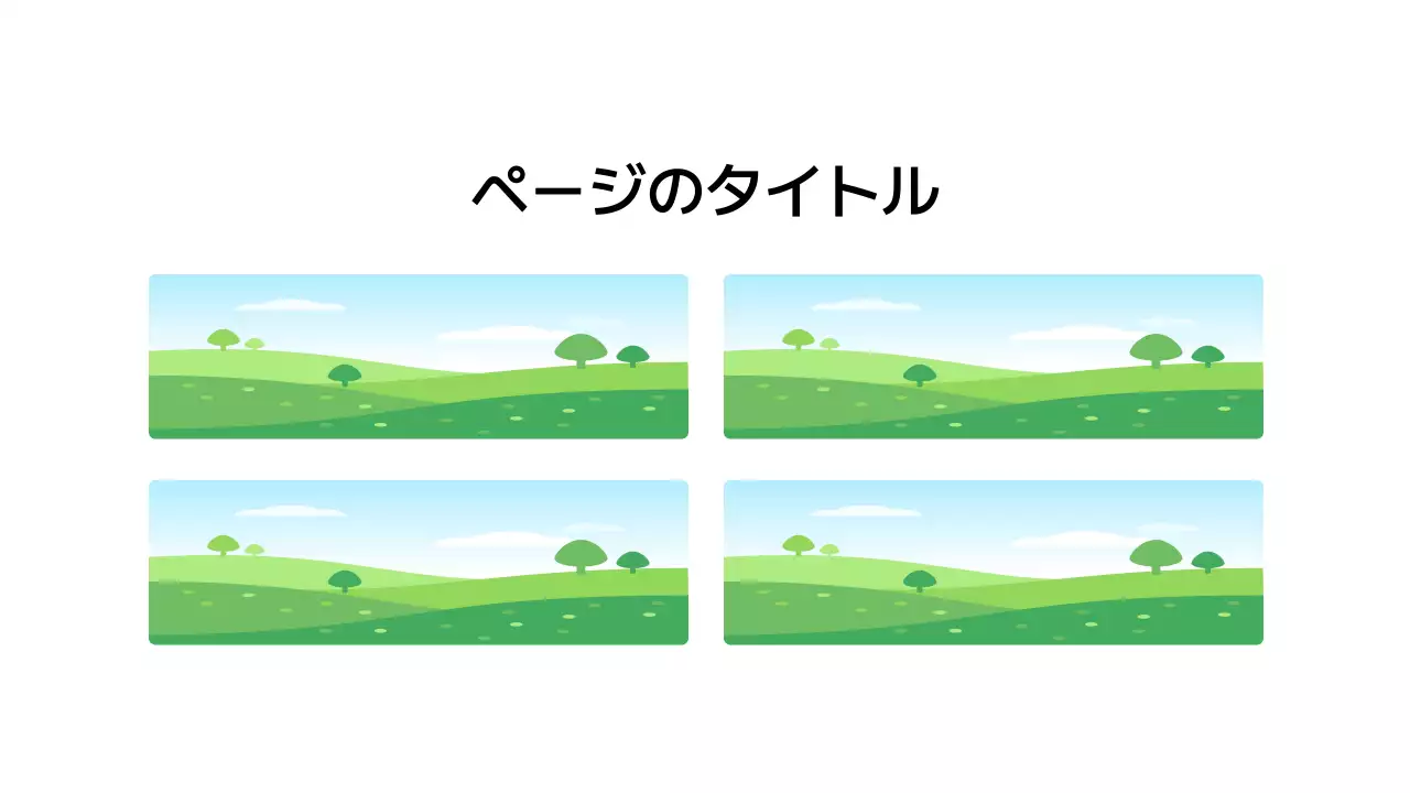 基本レイアウト_画像_日本語