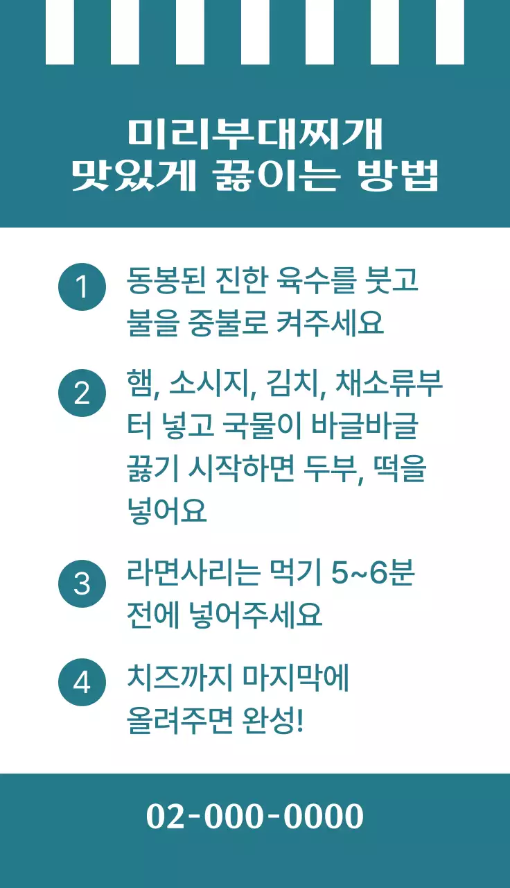 심플한 식당 레시피가 적혀있는 홍보 명함