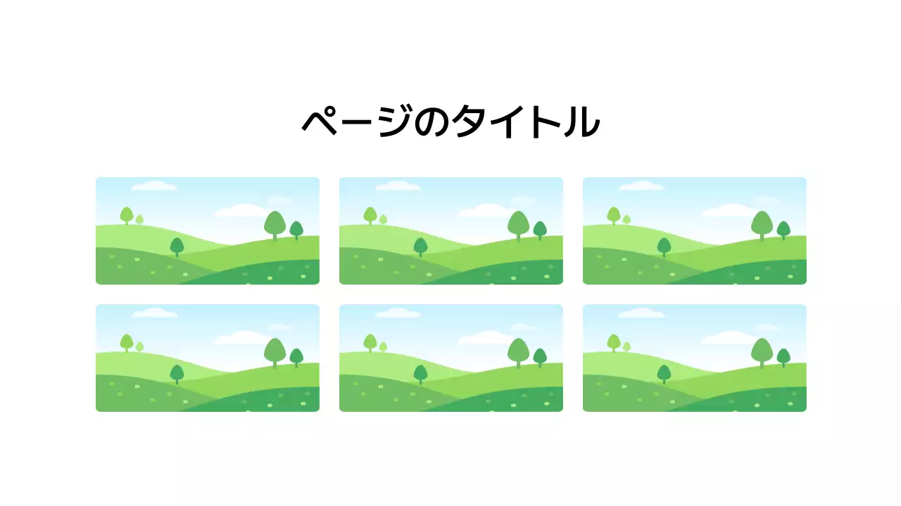 基本レイアウト_画像_日本語