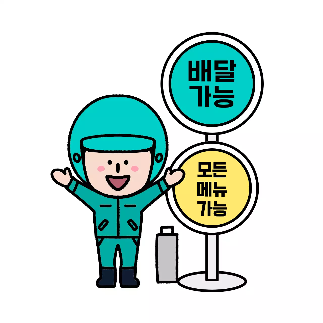 민트 아기자기한 배달 안내