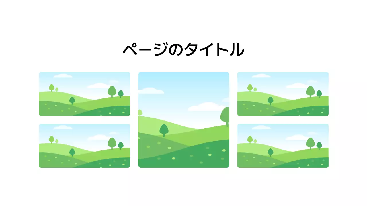 基本レイアウト_画像_日本語