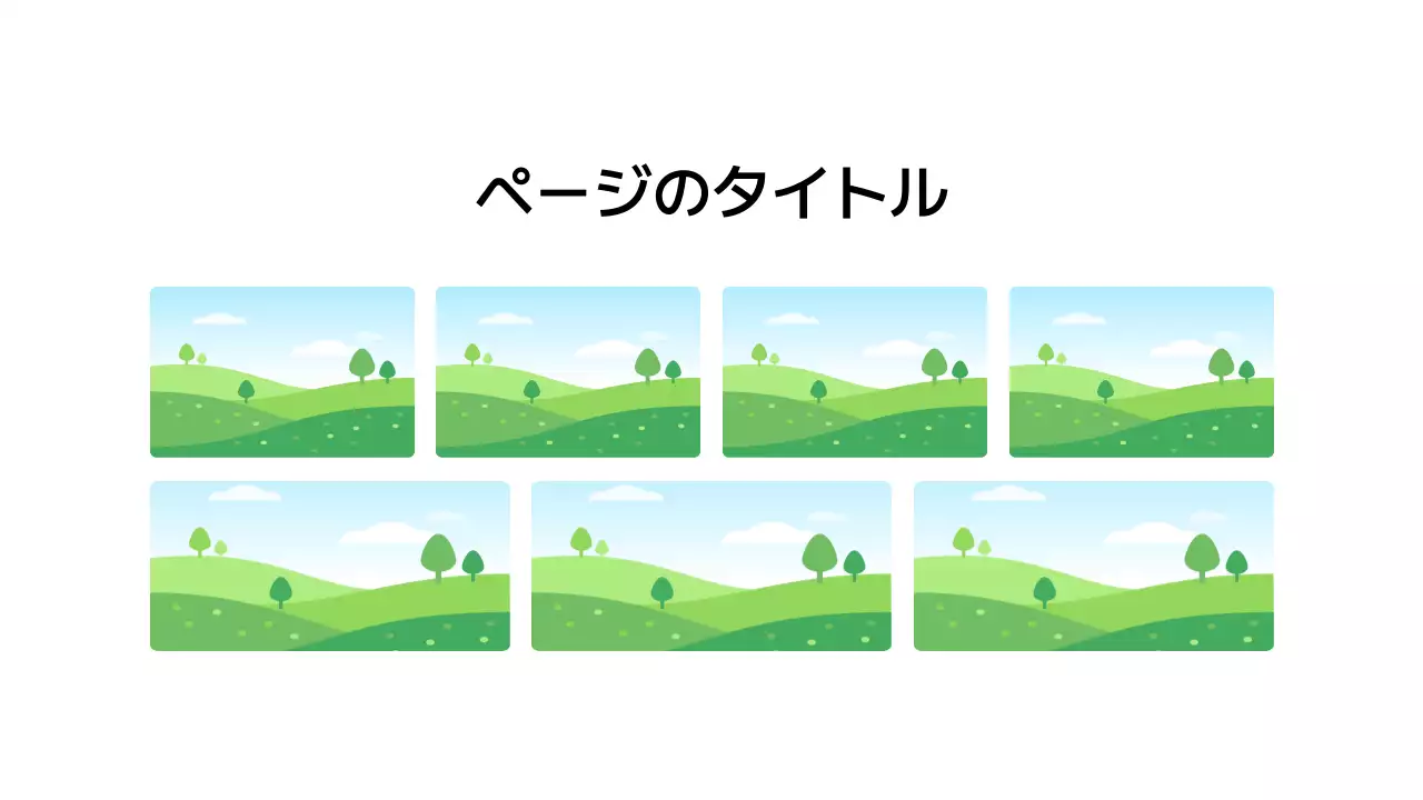 基本レイアウト_画像_日本語