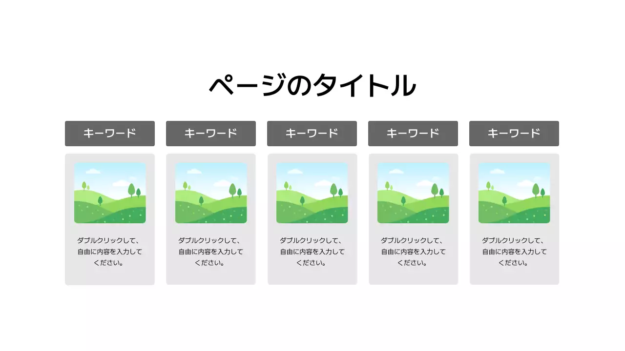 基本レイアウト_画像_日本語
