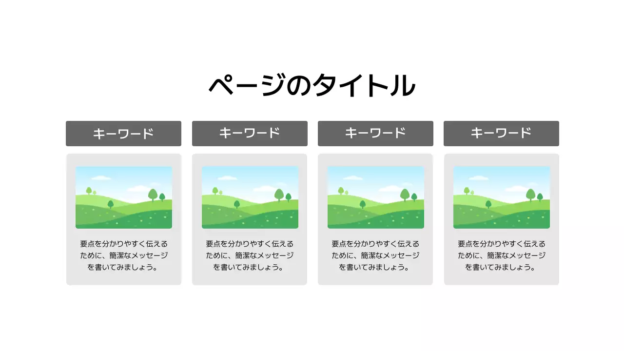 基本レイアウト_画像_日本語