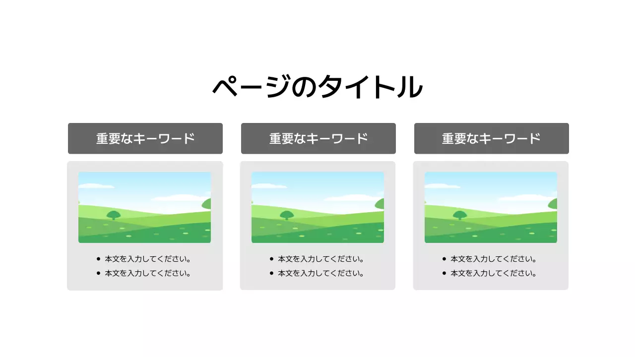 基本レイアウト_画像_日本語