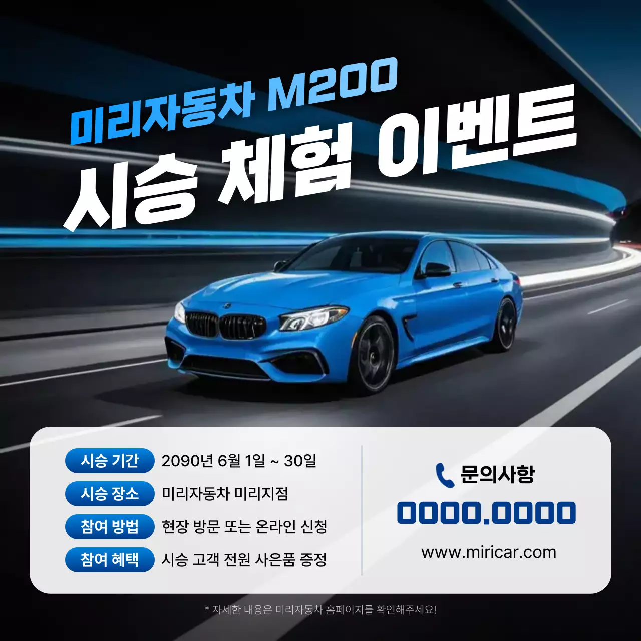 파랑 모던 자동차 이벤트