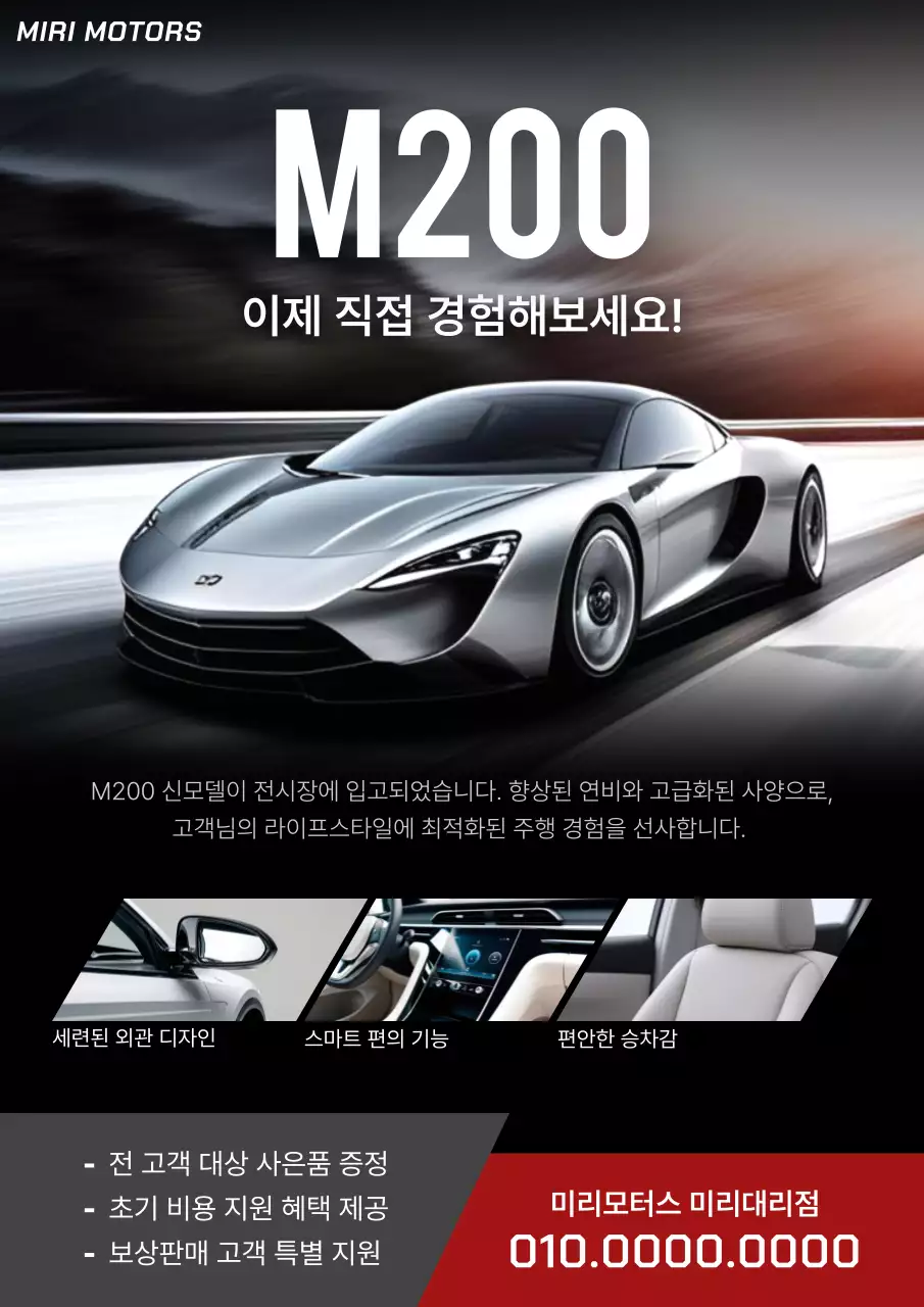 검정 모던 자동차 광고