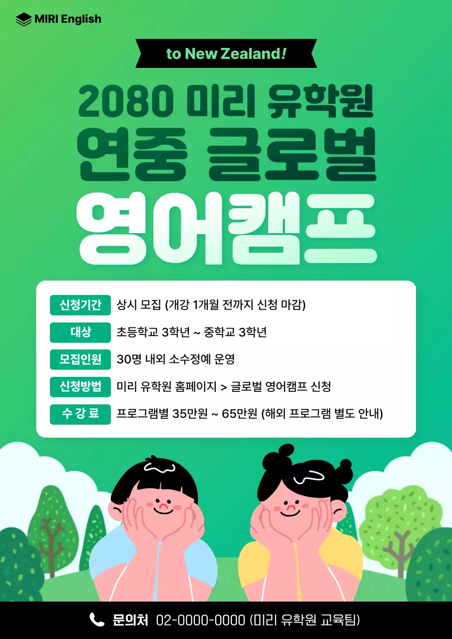 민트 심플 영어캠프 모집