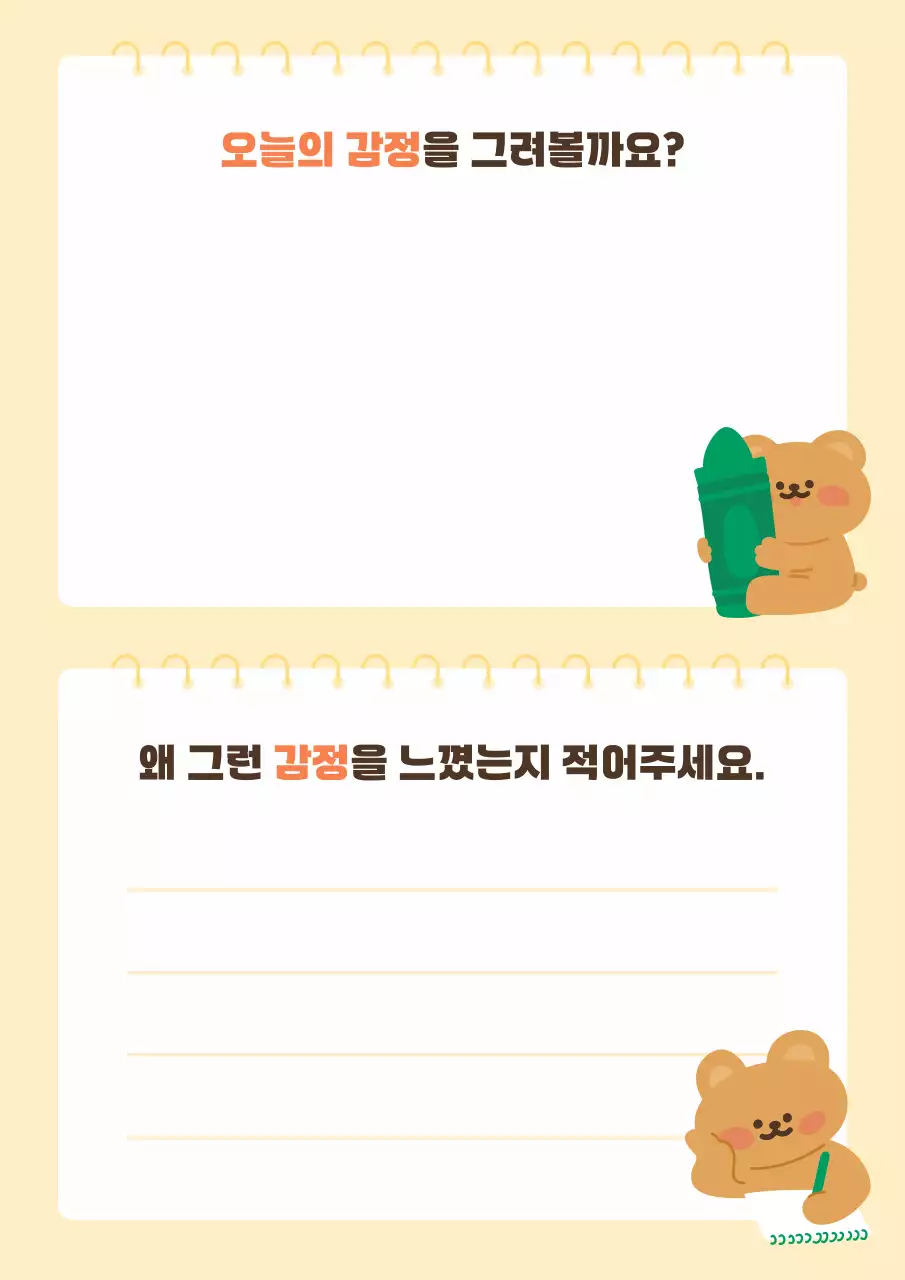 노랑 아기자기한 일기 다꾸