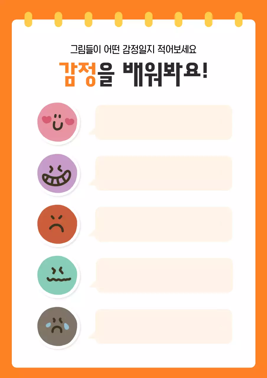 주황 아기자기한 감정 일기