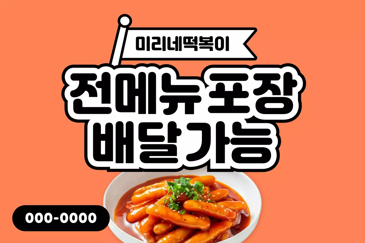 주황 깔끔 음식 배달