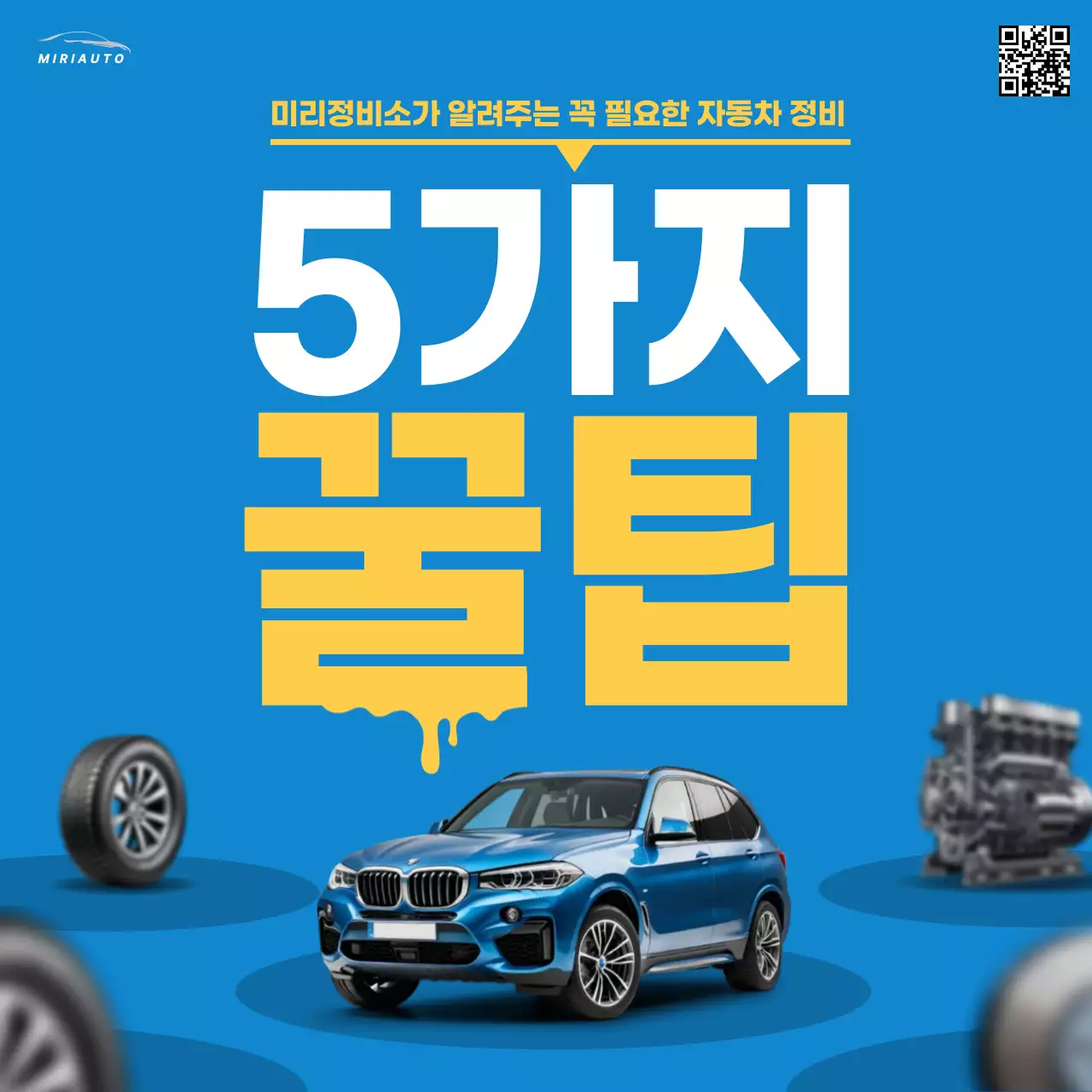 파랑 모던 자동차 광고