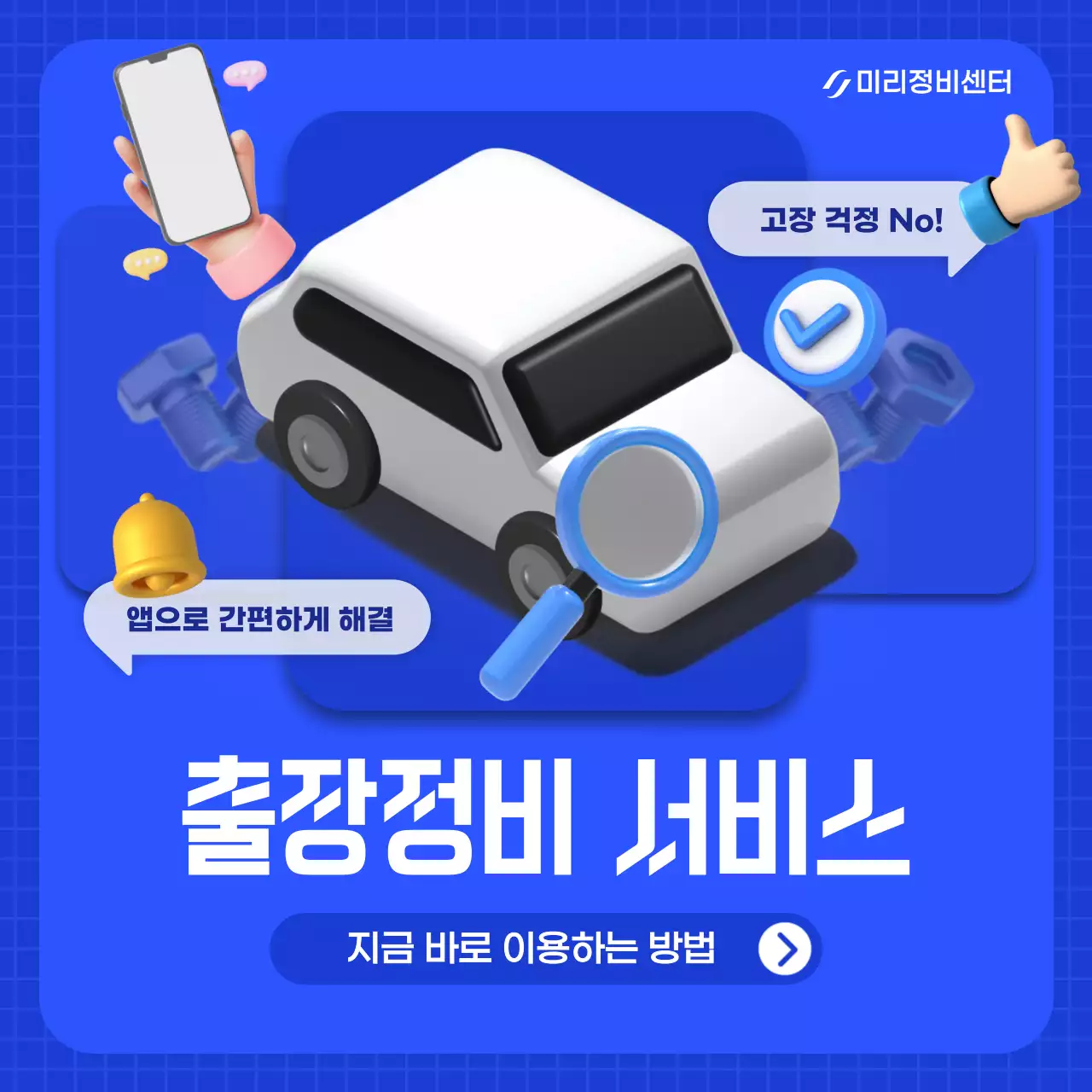 파랑 모던 자동차 광고