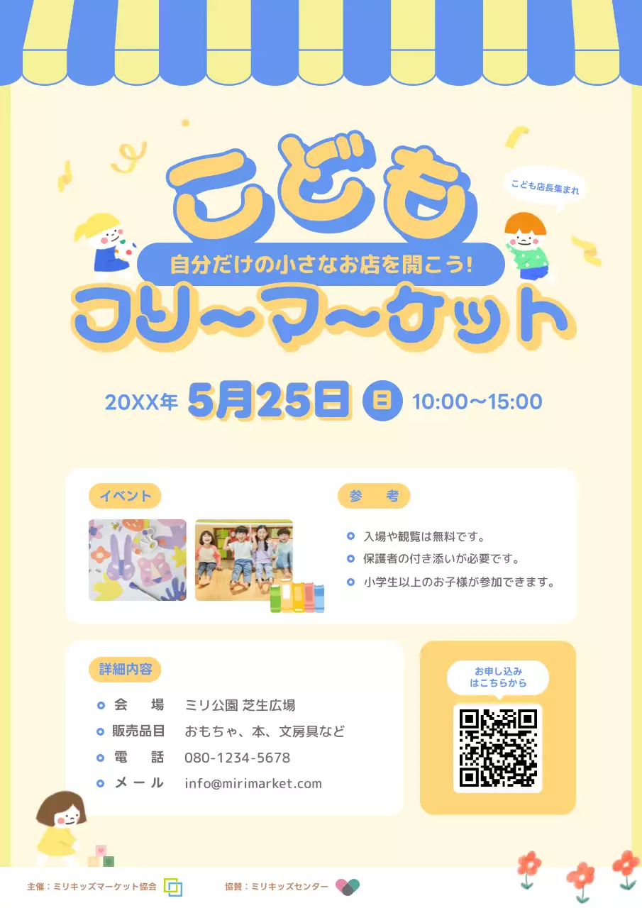 黄色 かわいい イベント ポスター